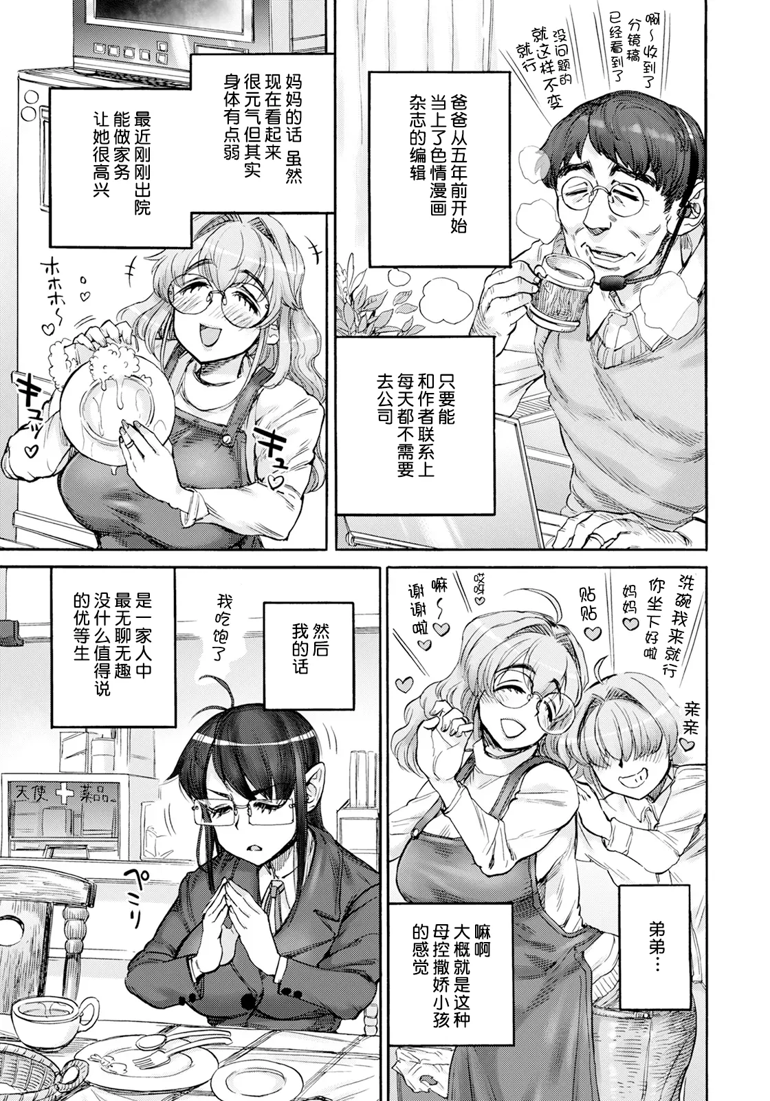 裏庭家恋愛進行中 ～第1話～【単話】 page 8 full