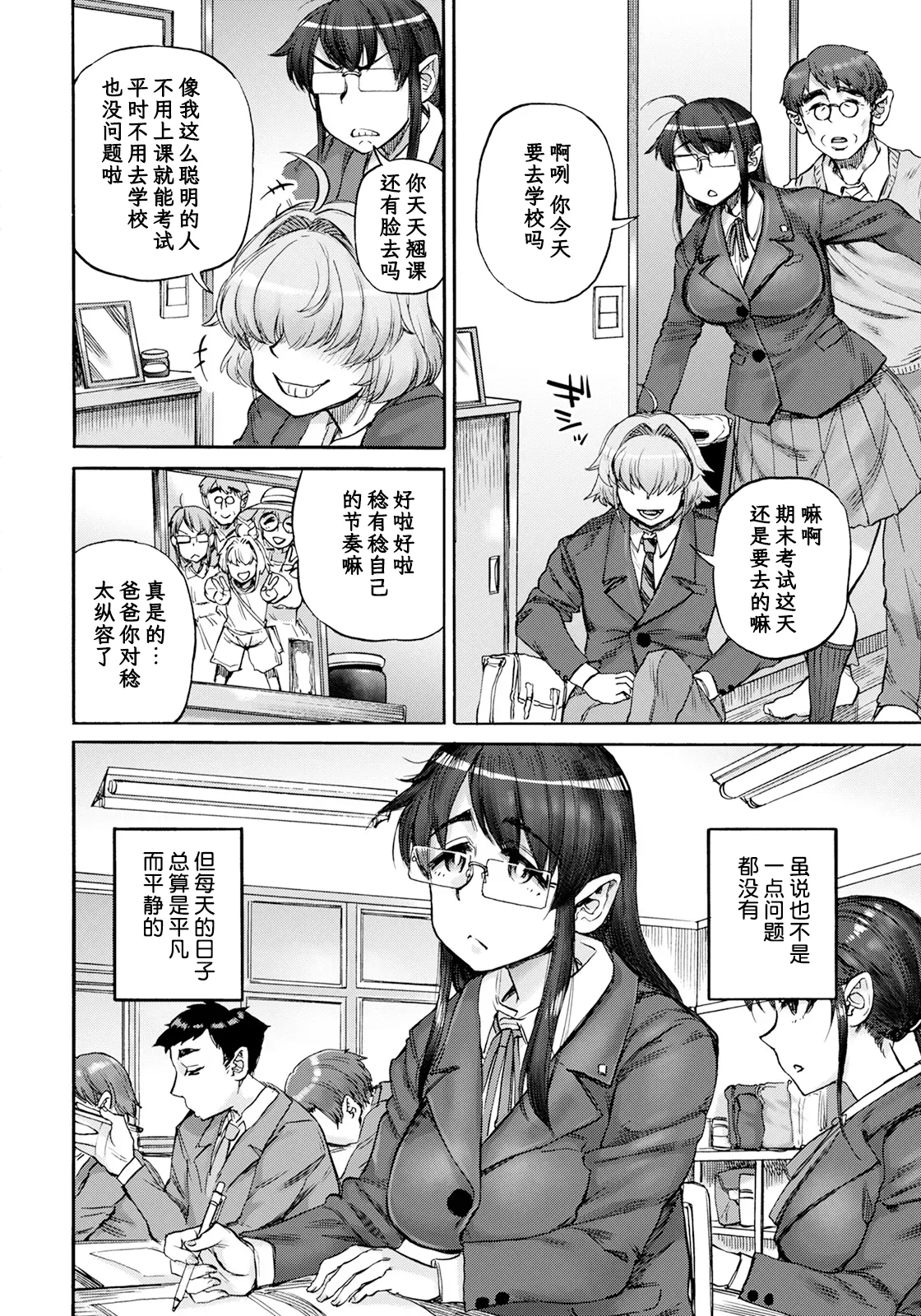 裏庭家恋愛進行中 ～第1話～【単話】 page 9 full