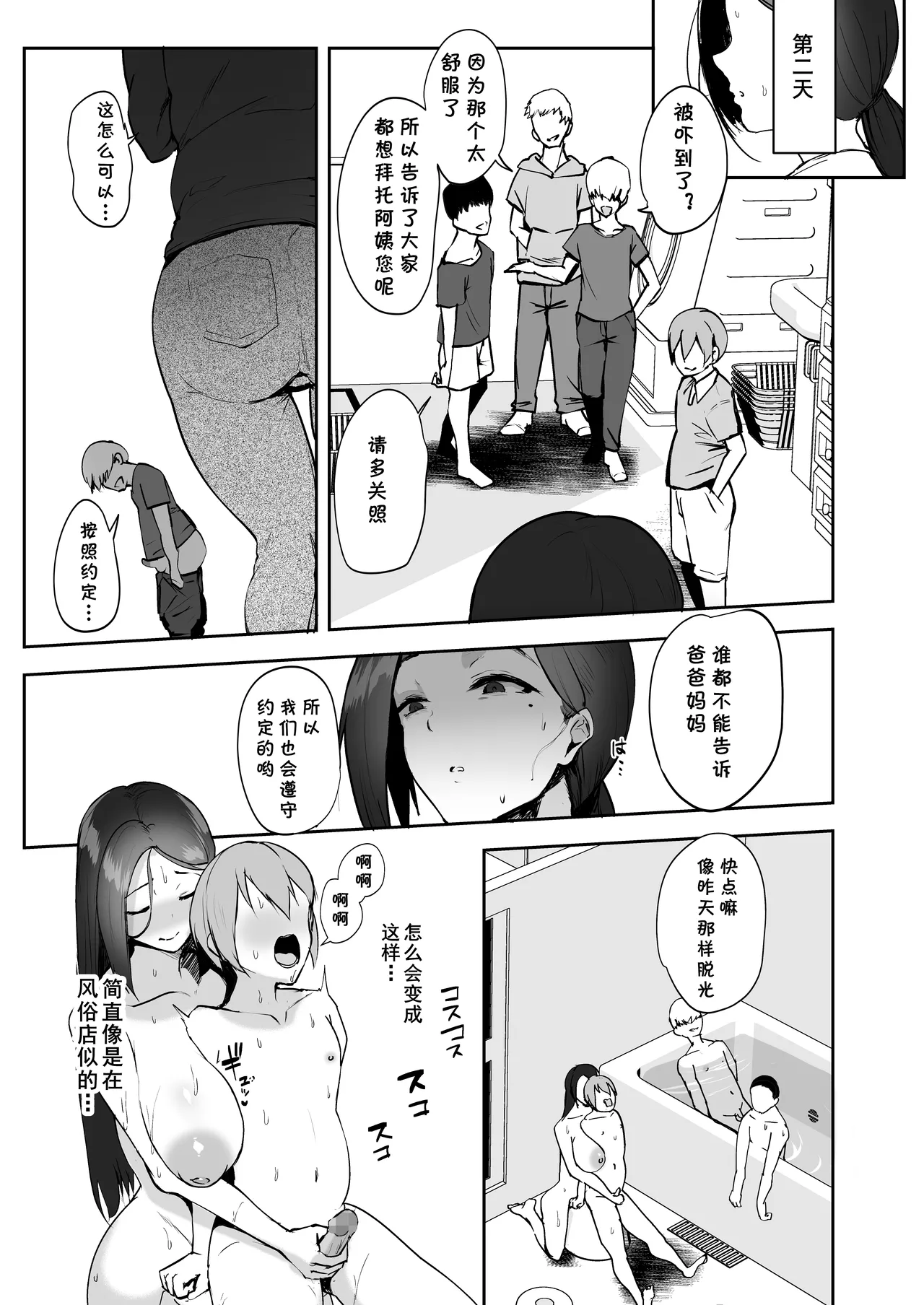 AV Gokko 2 ~Kusogaki Chinponi Ochiru Kyonyuzuma~ page 10 full