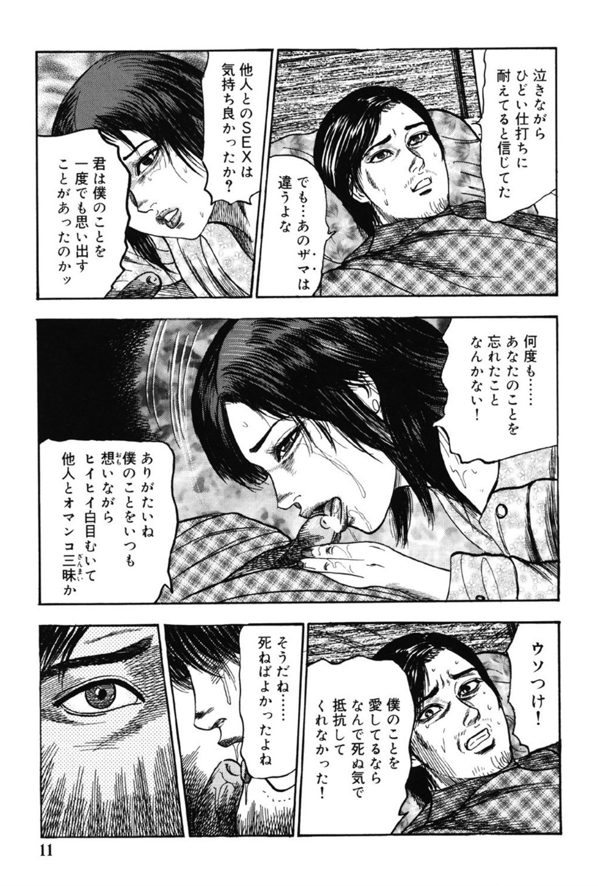 Hereditary of M Woman 3 page 10 full