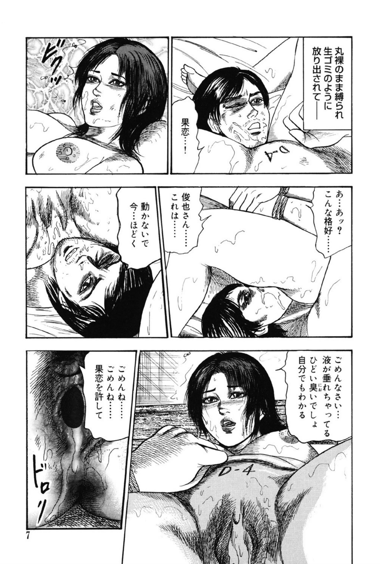 Hereditary of M Woman 3 page 6 full