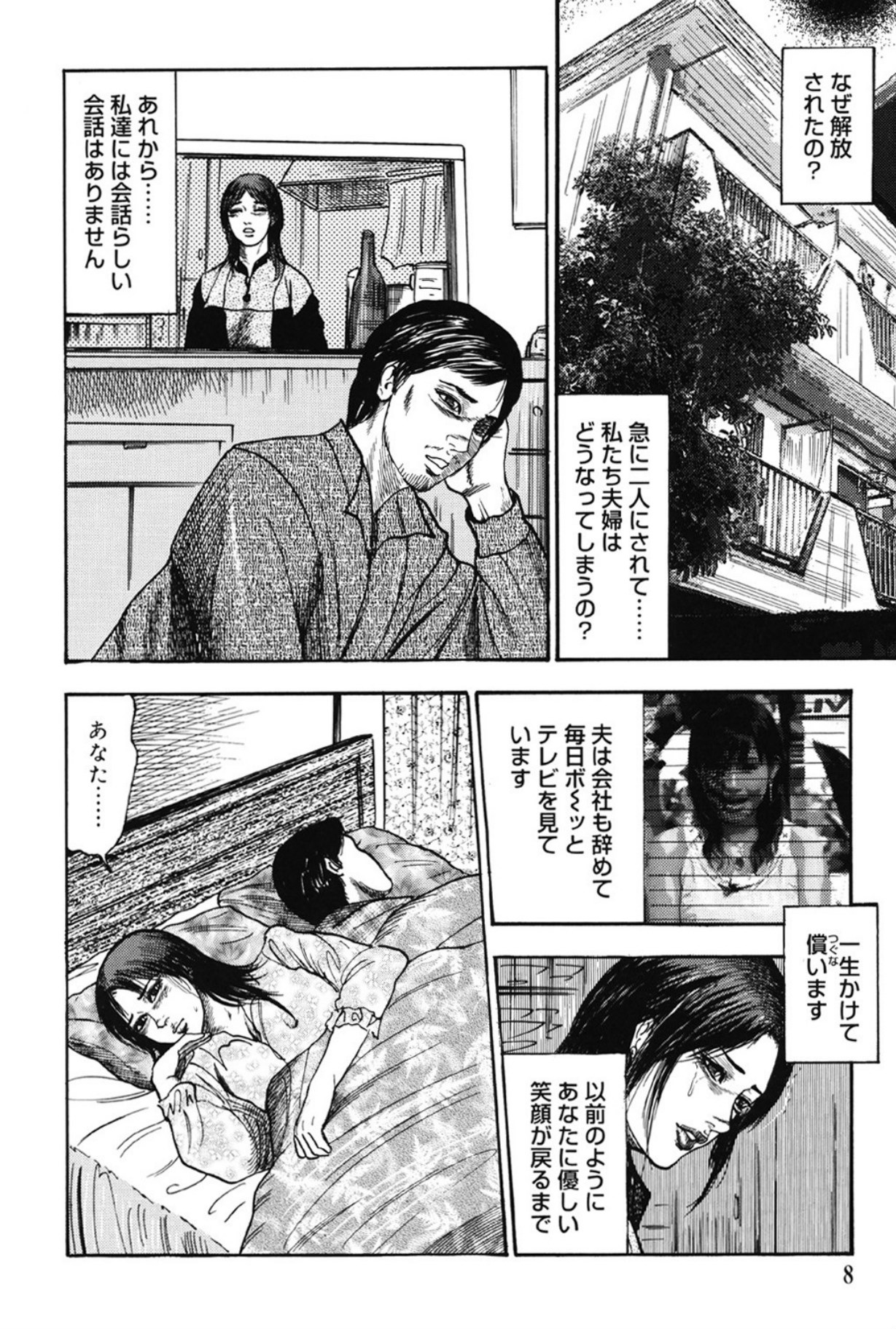 Hereditary of M Woman 3 page 7 full