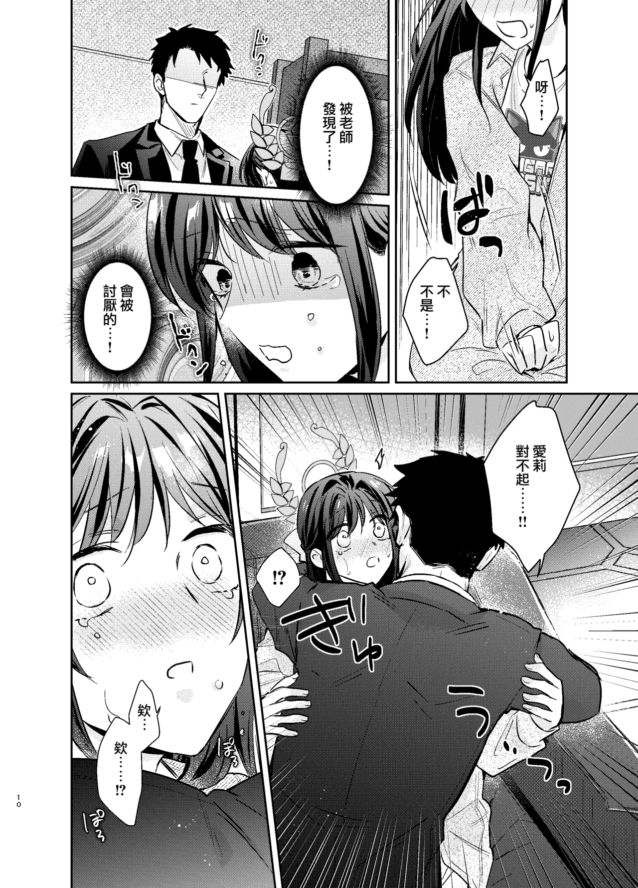 Sensei, Watashi mou Gaman shinakute Ii desu ka...? Teacher, don't you have to hold back? page 10 full
