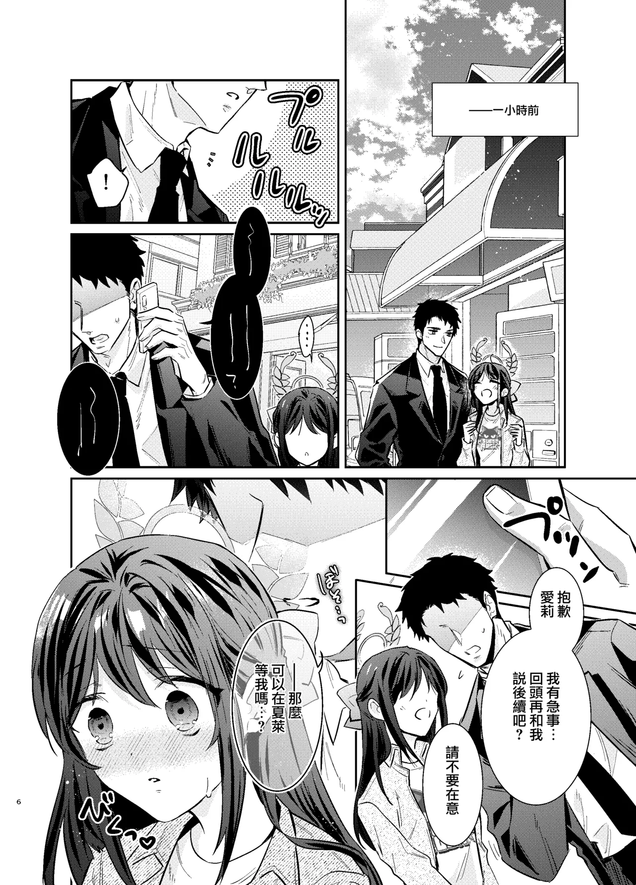 Sensei, Watashi mou Gaman shinakute Ii desu ka...? Teacher, don't you have to hold back? page 6 full