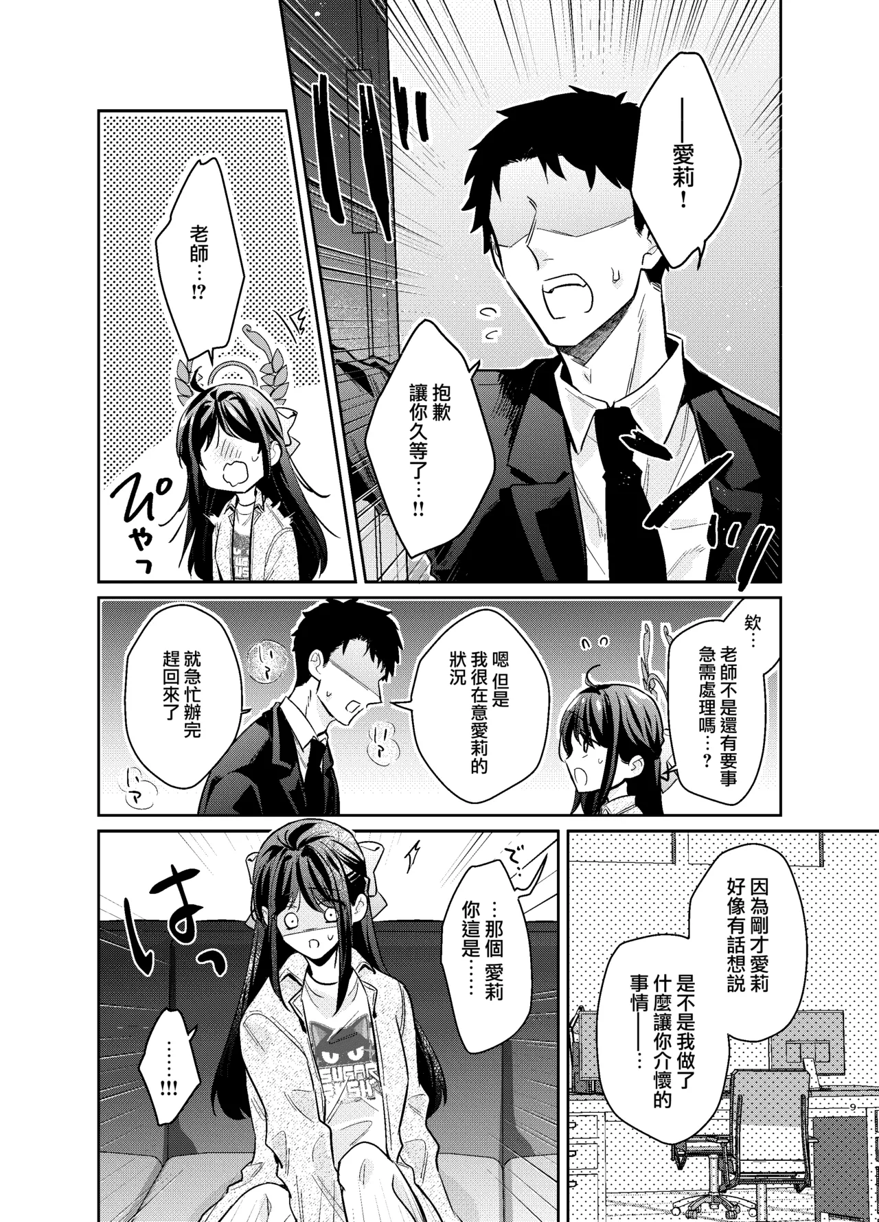 Sensei, Watashi mou Gaman shinakute Ii desu ka...? Teacher, don't you have to hold back? page 9 full