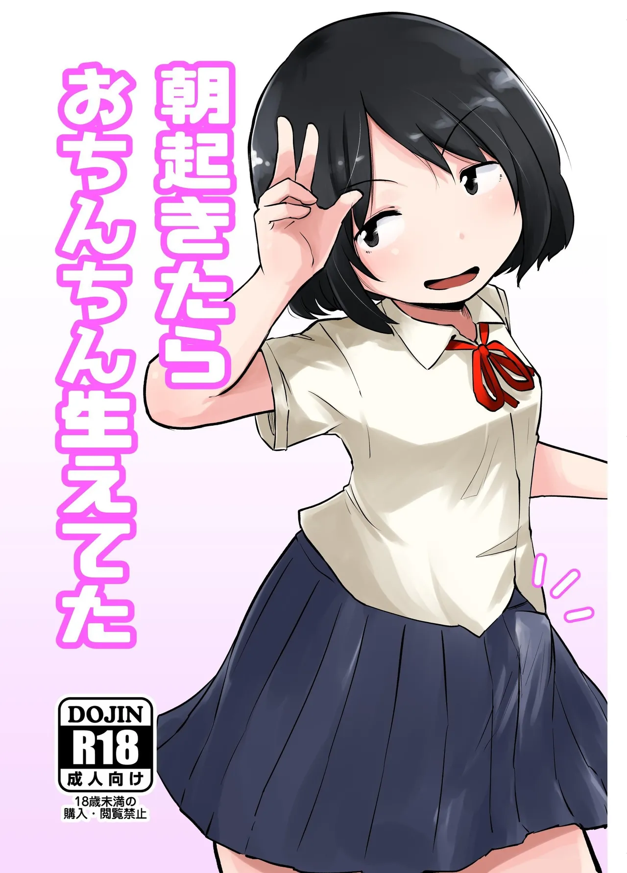 I Woke Up With A Dick page 1 full