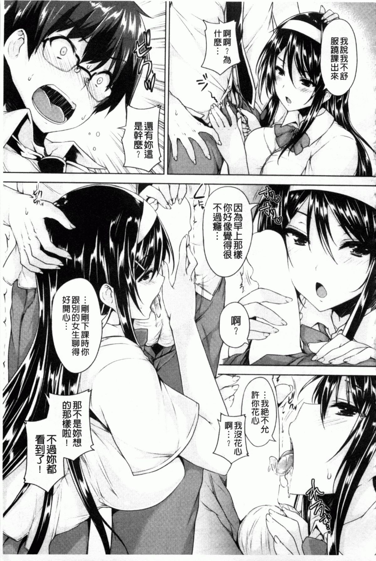 乳色吐息（Chinese） page 10 full