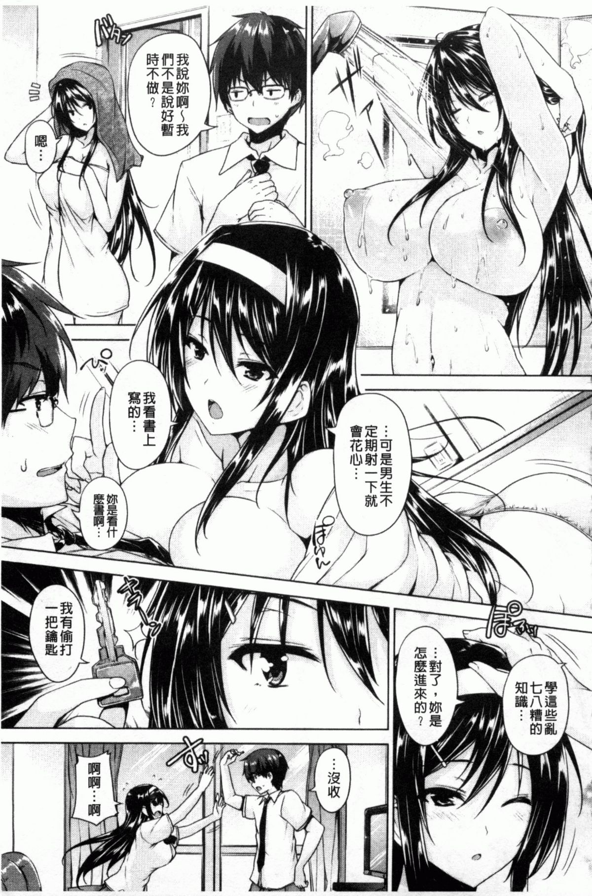 乳色吐息（Chinese） page 6 full