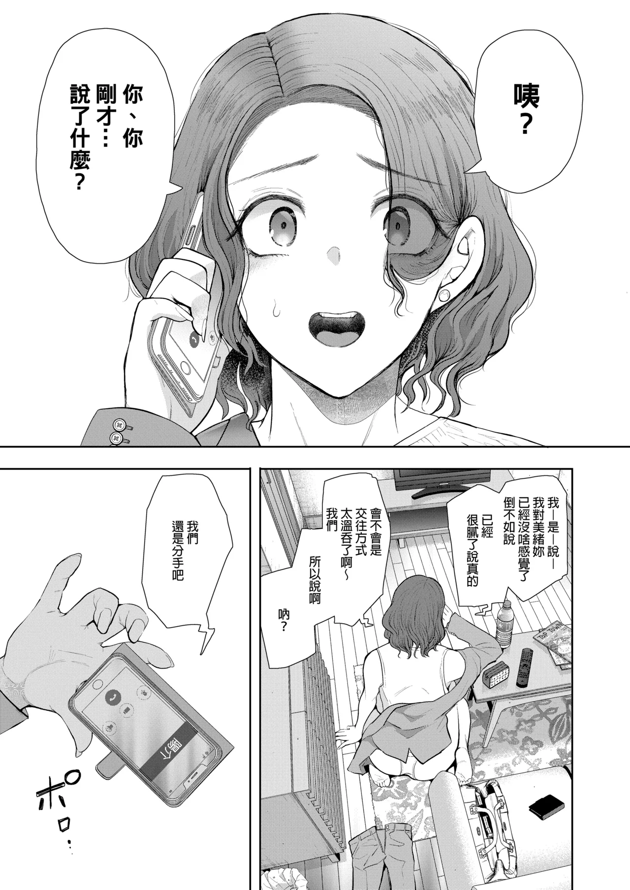 フラれ女教師は年下イトコに開発される｜失戀女老師被年輕小表弟給開發 page 2 full