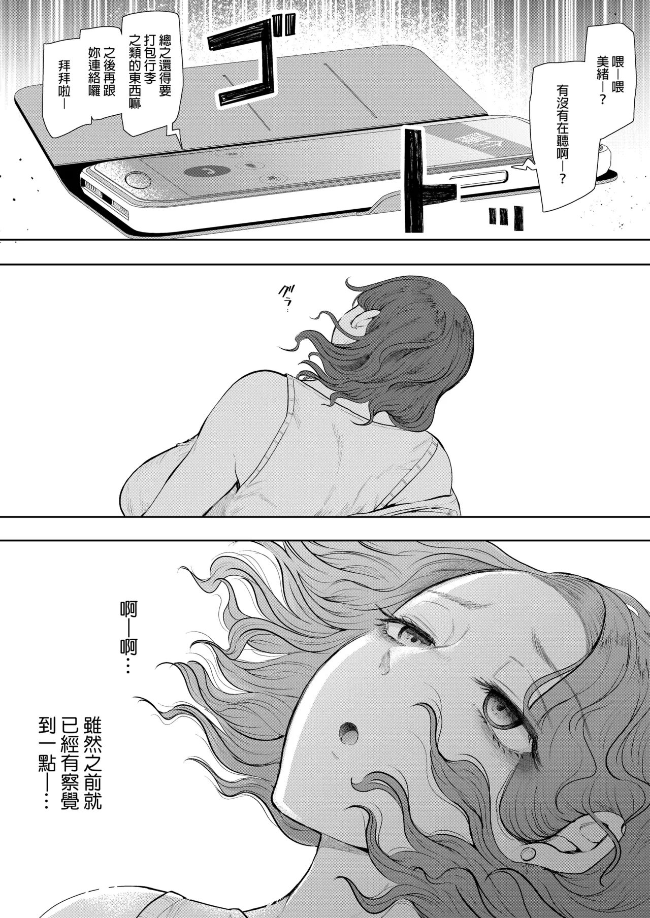 フラれ女教師は年下イトコに開発される｜失戀女老師被年輕小表弟給開發 page 3 full