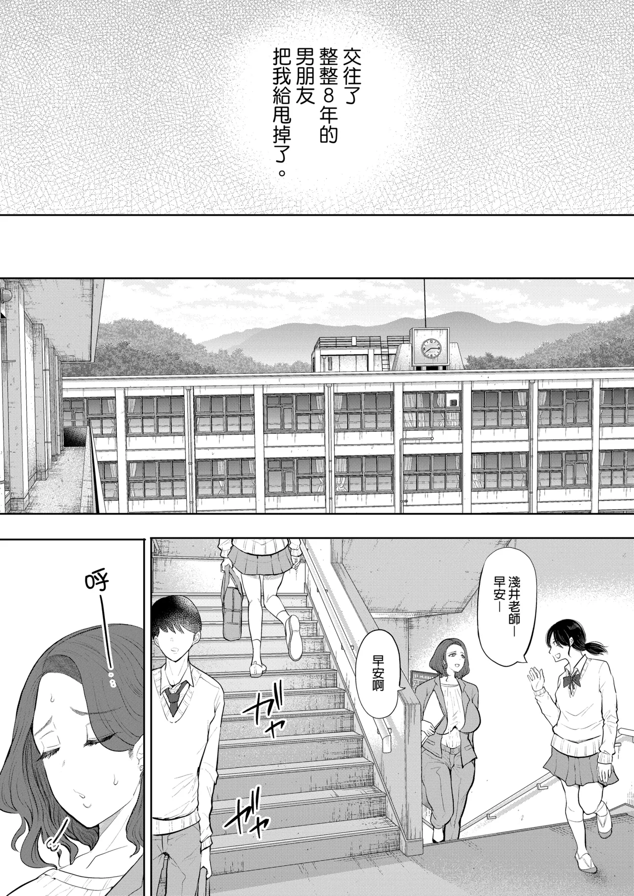 フラれ女教師は年下イトコに開発される｜失戀女老師被年輕小表弟給開發 page 5 full