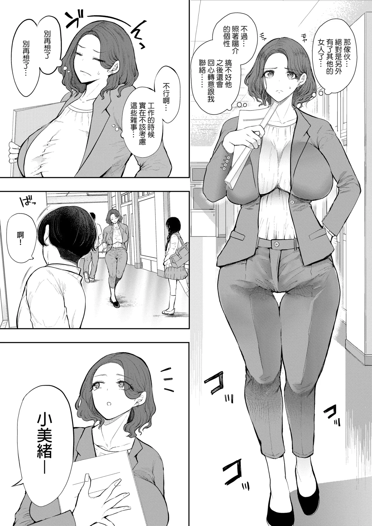 フラれ女教師は年下イトコに開発される｜失戀女老師被年輕小表弟給開發 page 6 full