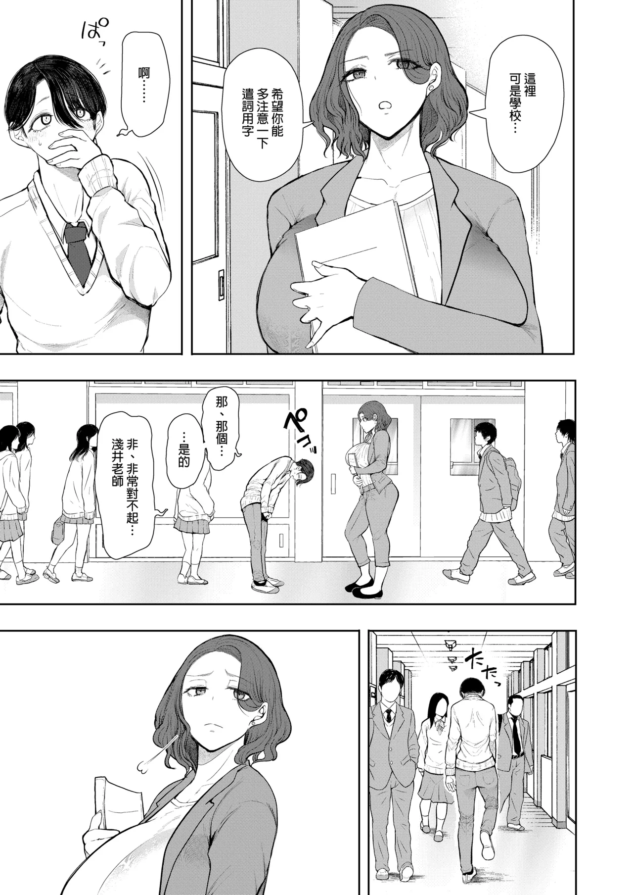 フラれ女教師は年下イトコに開発される｜失戀女老師被年輕小表弟給開發 page 8 full
