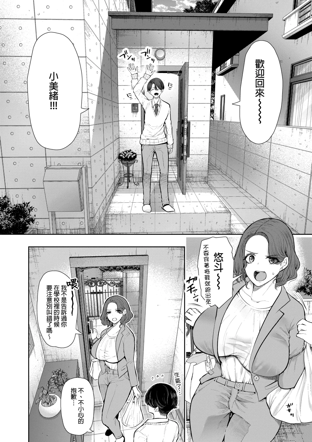 フラれ女教師は年下イトコに開発される｜失戀女老師被年輕小表弟給開發 page 9 full
