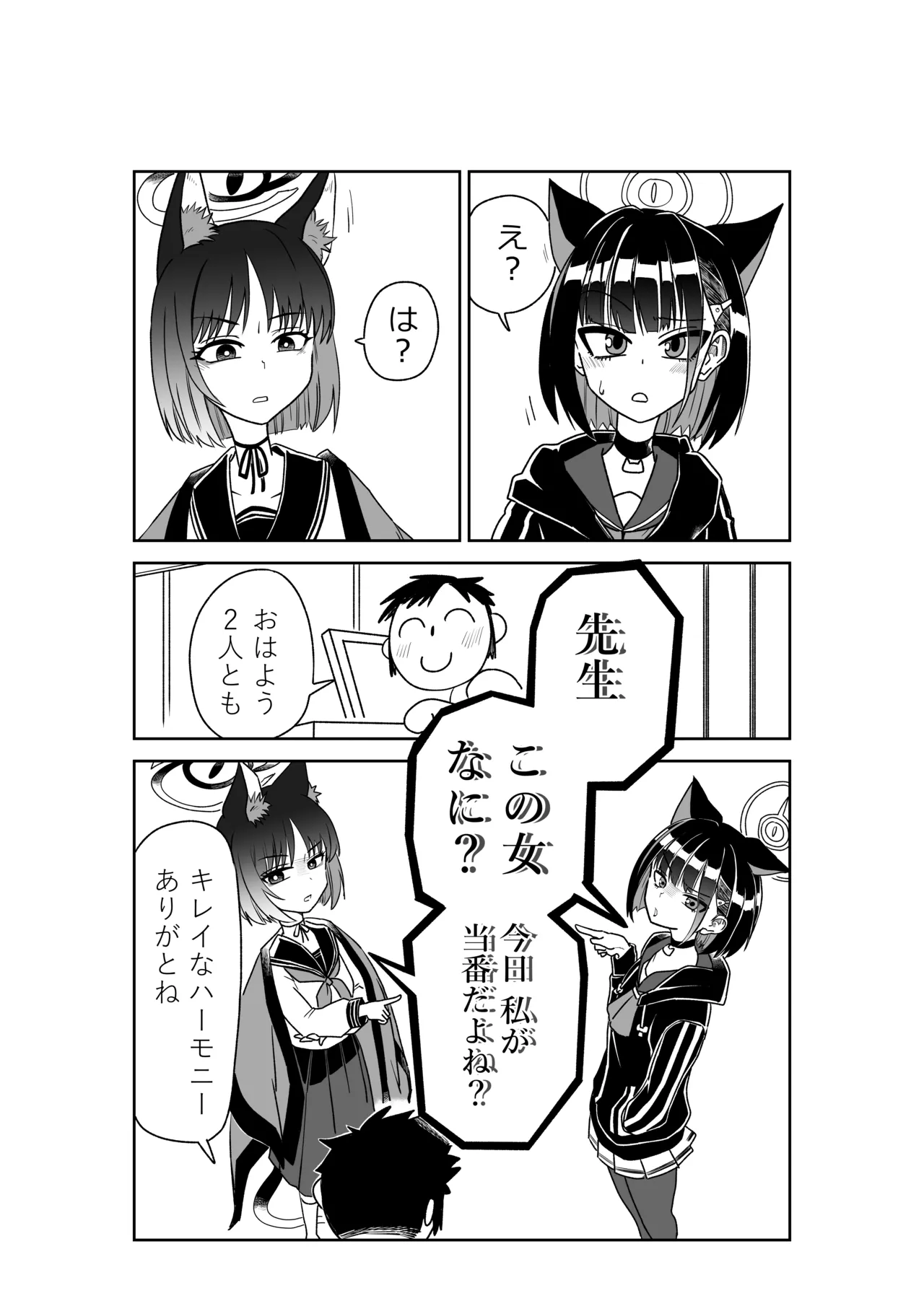 カズサとキキョウとレイジョと page 1 full