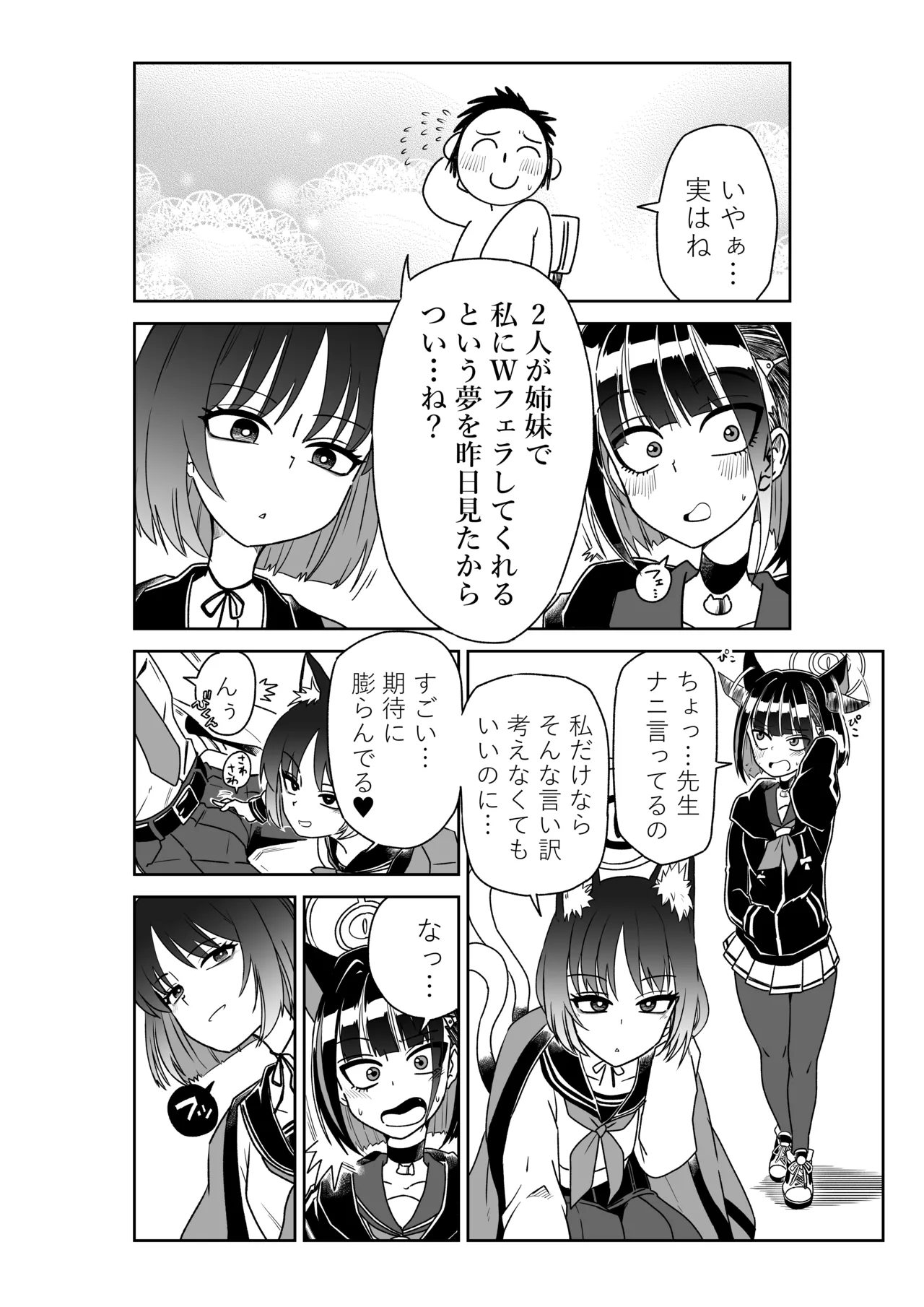 カズサとキキョウとレイジョと page 2 full