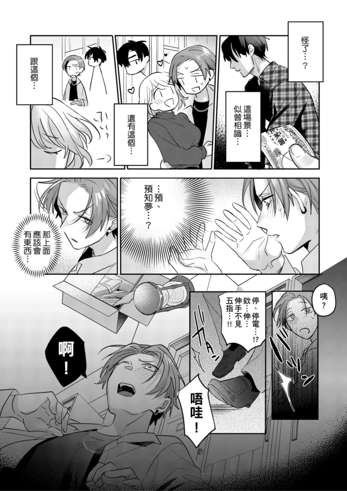 Saitemugen Rendezvous | 最糟糕的∞循環交集 page 10 full