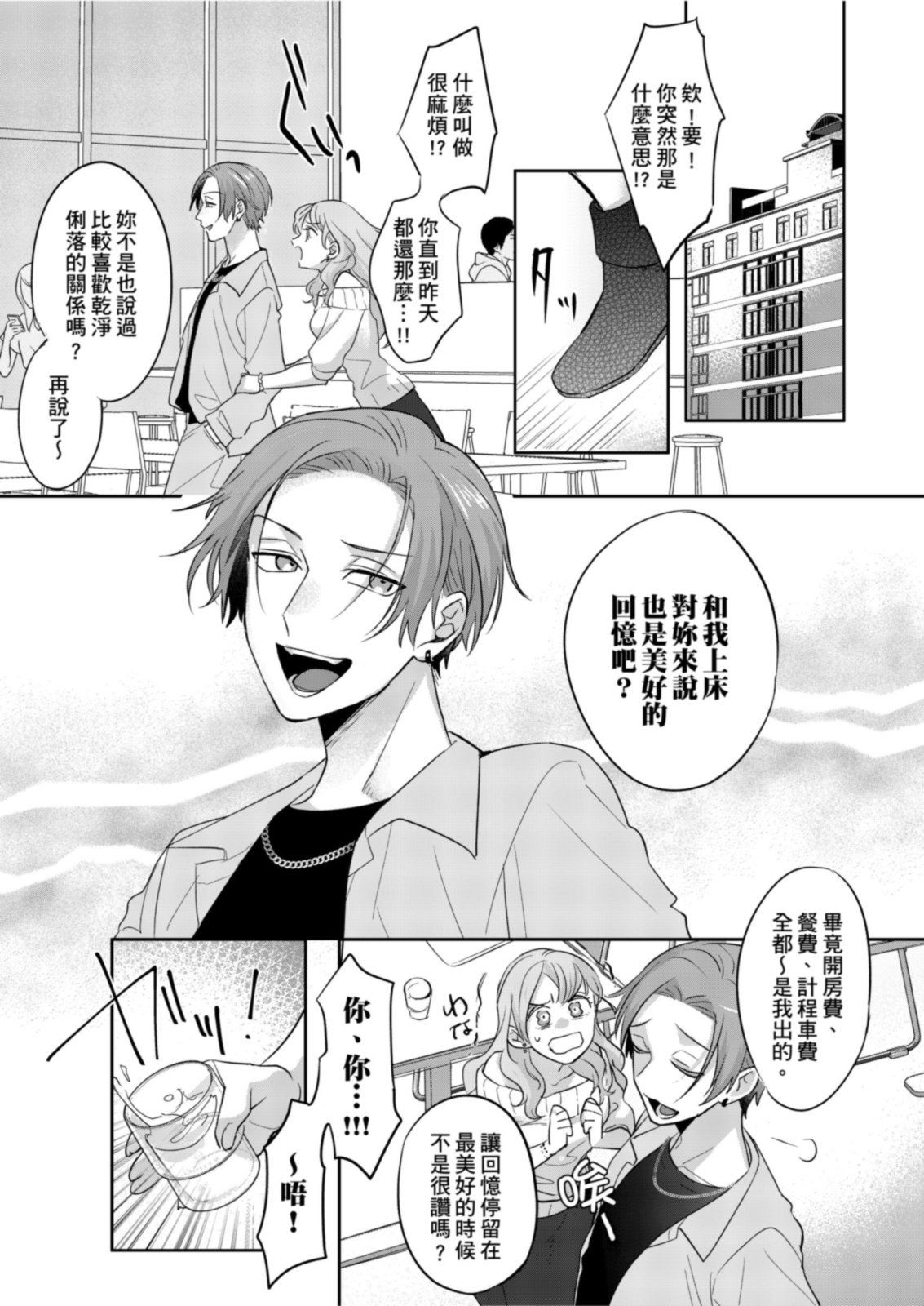 Saitemugen Rendezvous | 最糟糕的∞循環交集 page 3 full