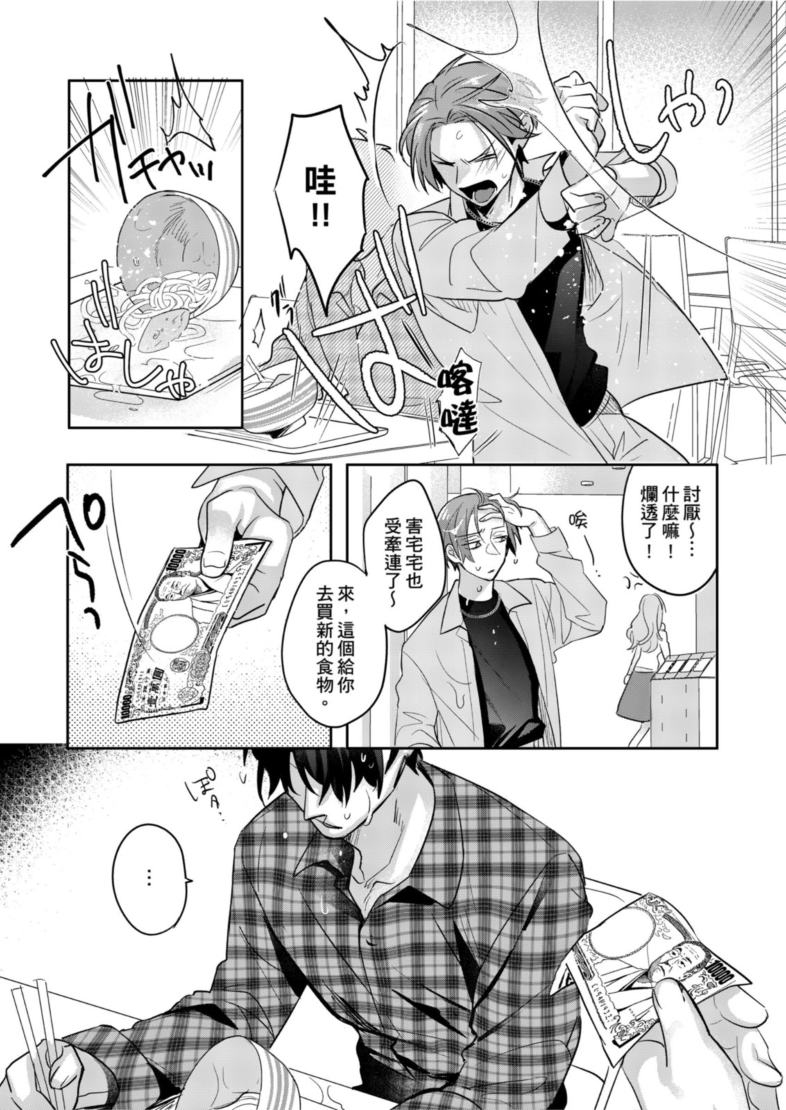 Saitemugen Rendezvous | 最糟糕的∞循環交集 page 4 full