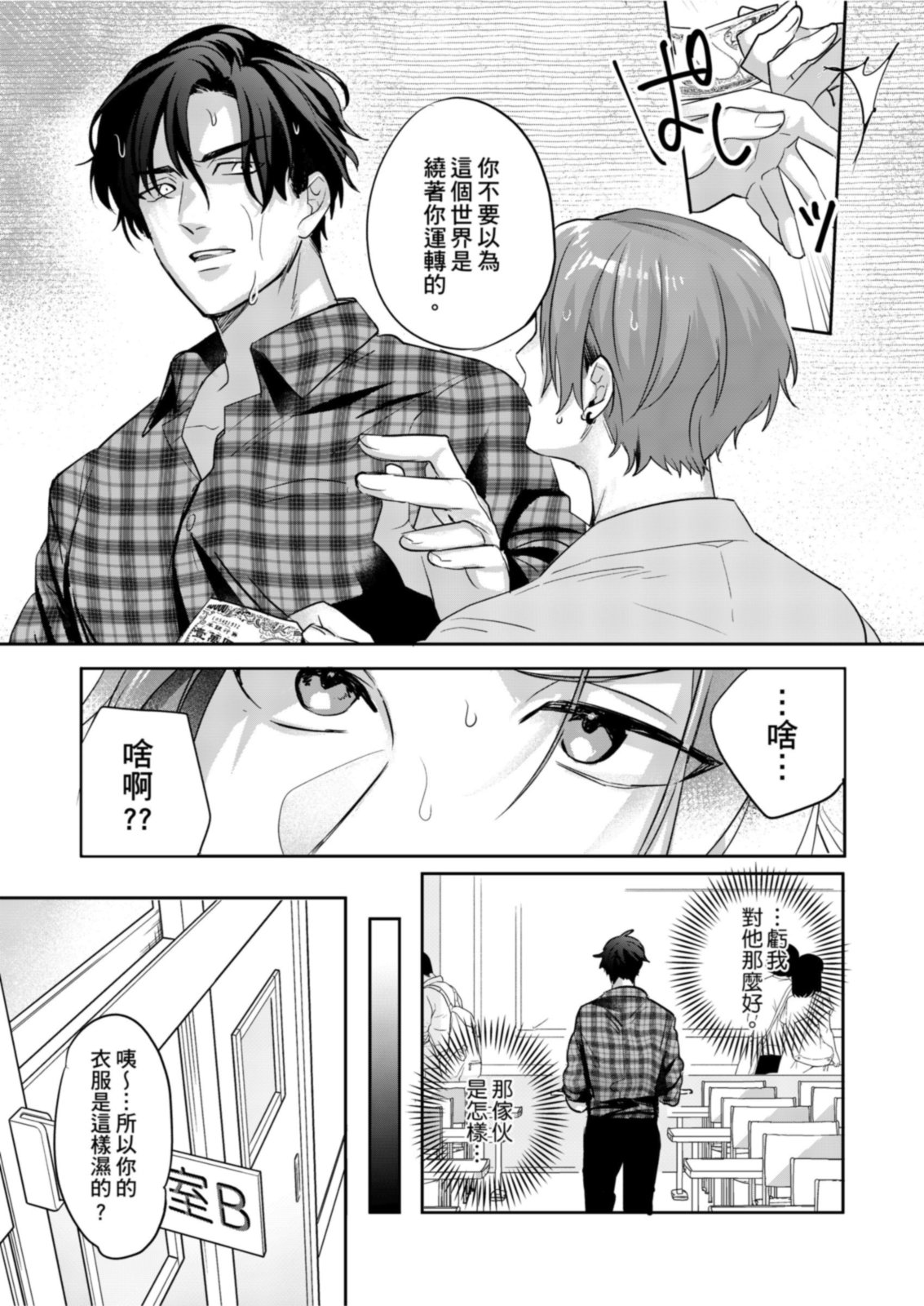 Saitemugen Rendezvous | 最糟糕的∞循環交集 page 5 full
