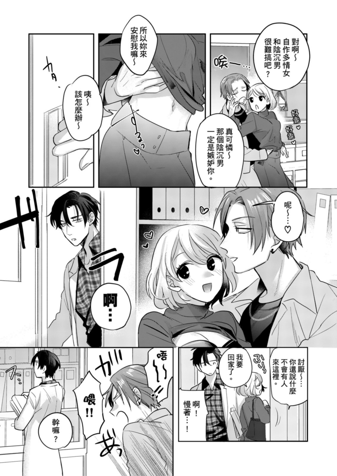 Saitemugen Rendezvous | 最糟糕的∞循環交集 page 6 full