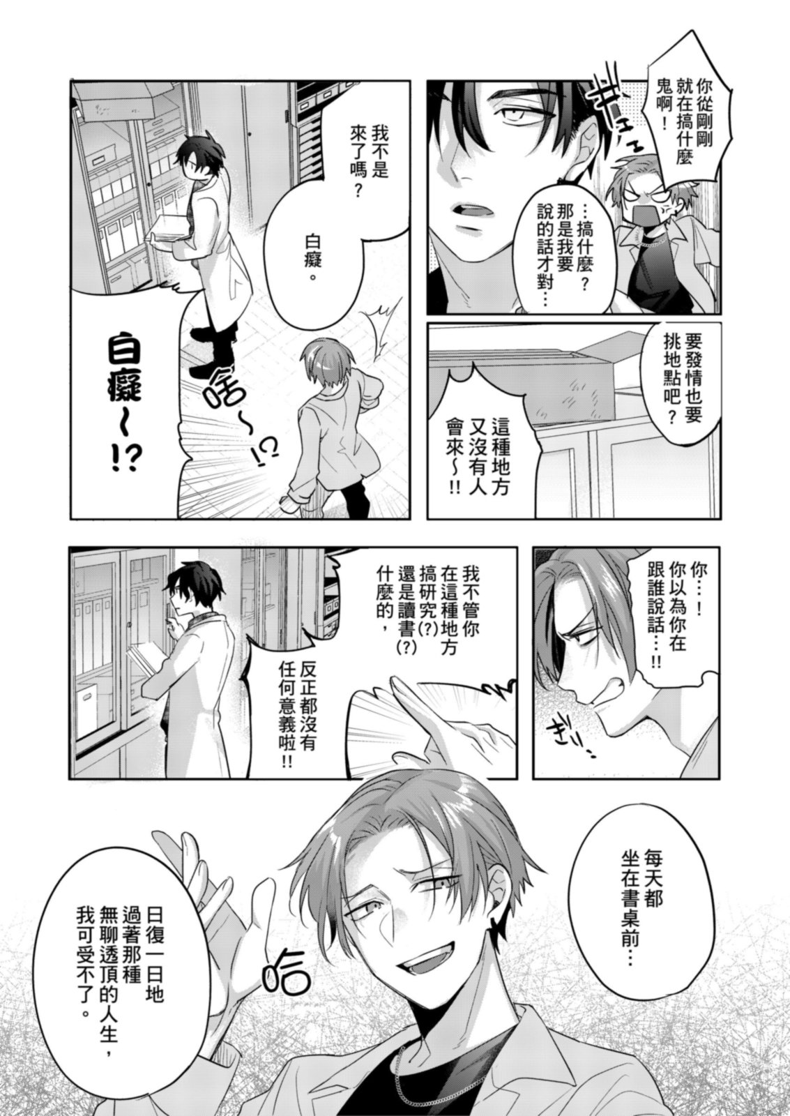 Saitemugen Rendezvous | 最糟糕的∞循環交集 page 7 full