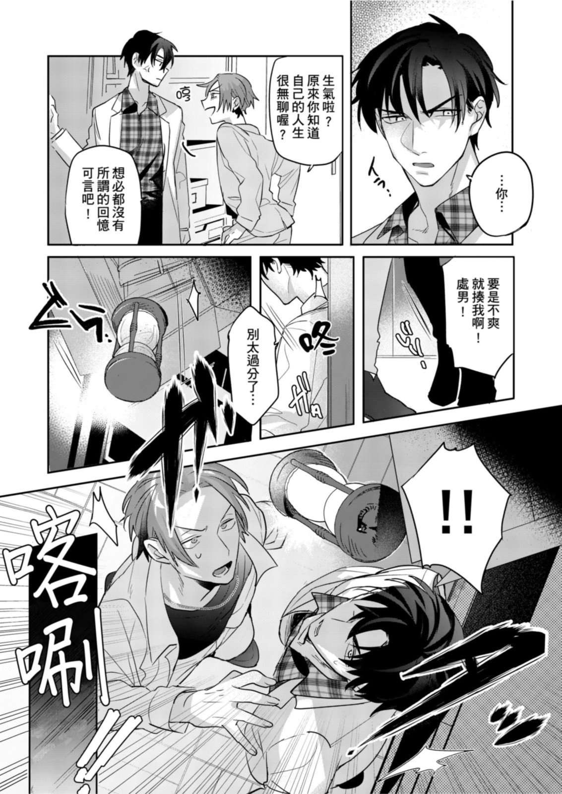 Saitemugen Rendezvous | 最糟糕的∞循環交集 page 8 full