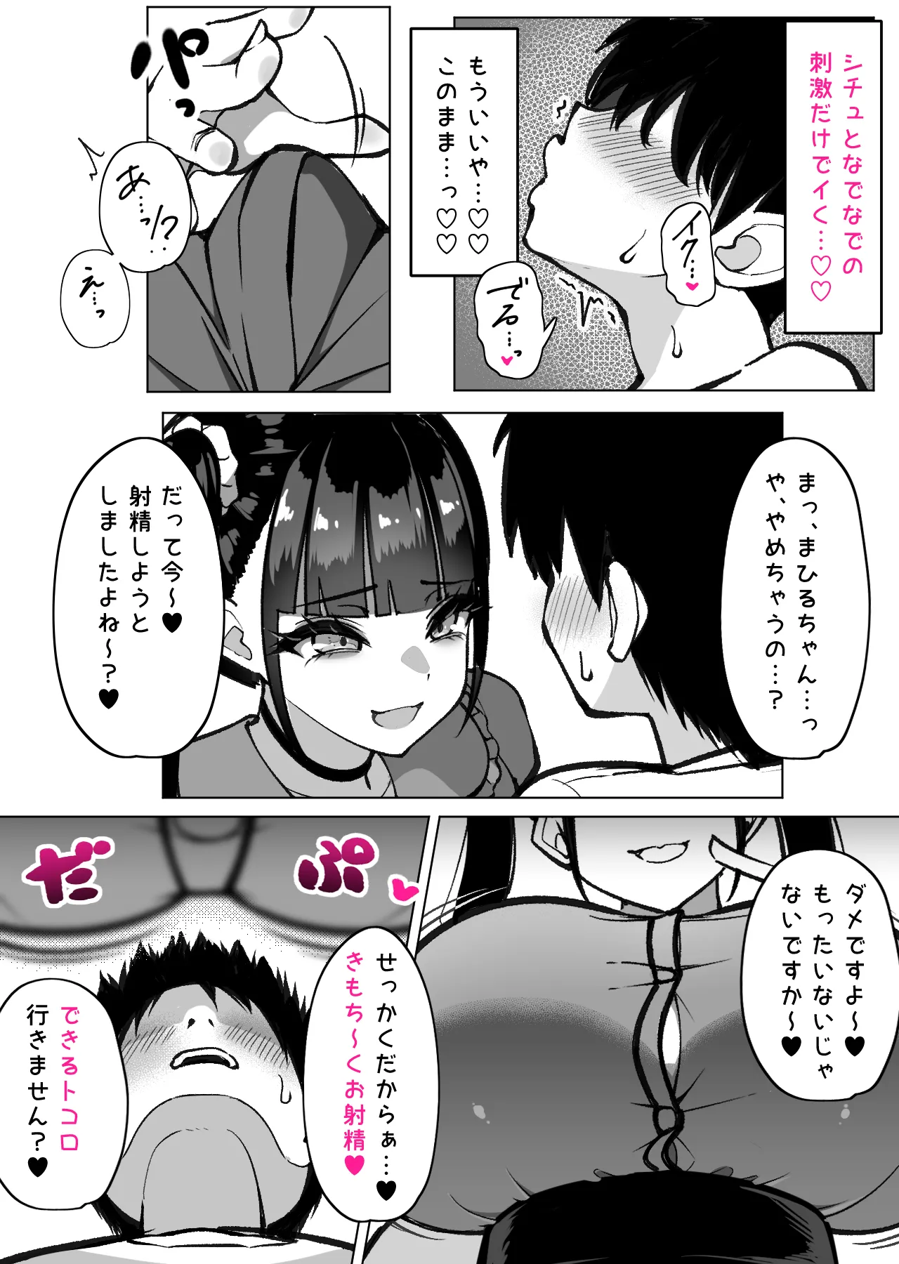 地雷系インフルエンサーまひるちゃんと抜きありデート♡ page 7 full