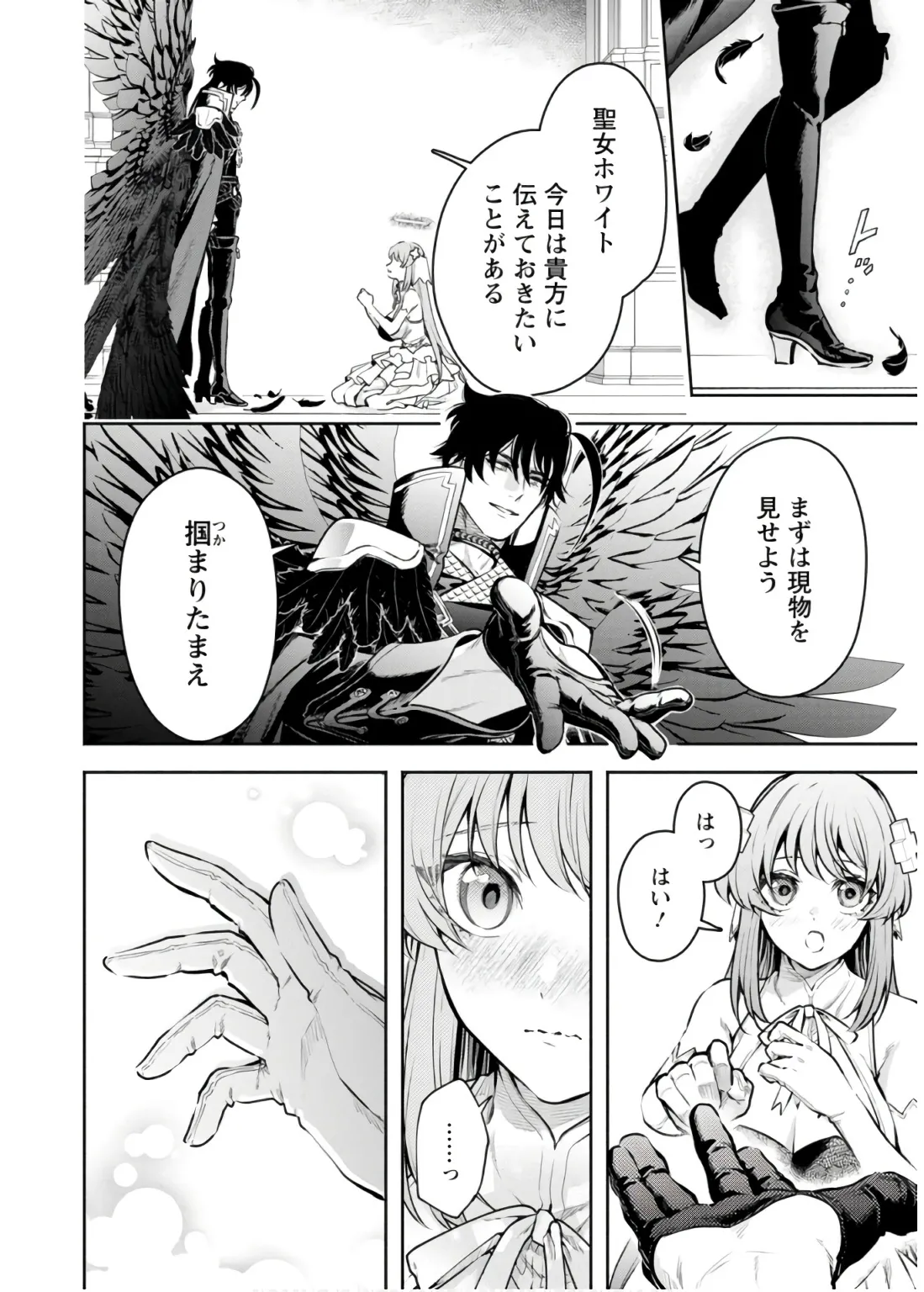 魔王様、リトライ！R 第09巻 page 10 full