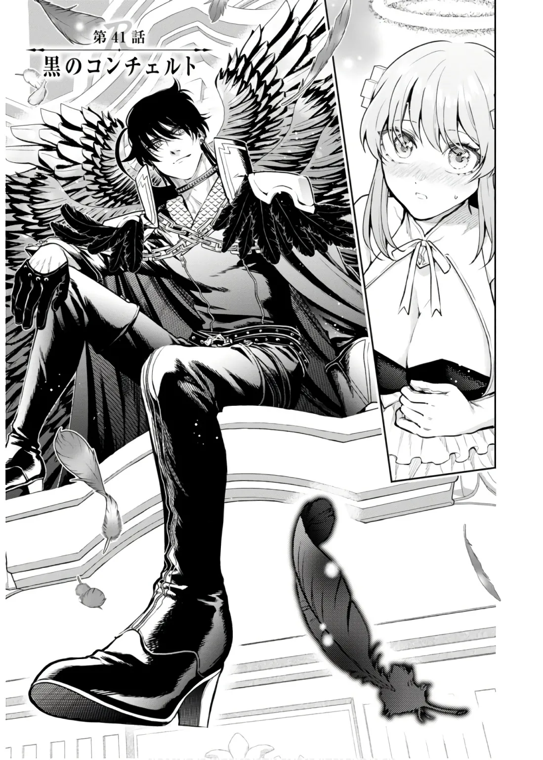 魔王様、リトライ！R 第09巻 page 5 full