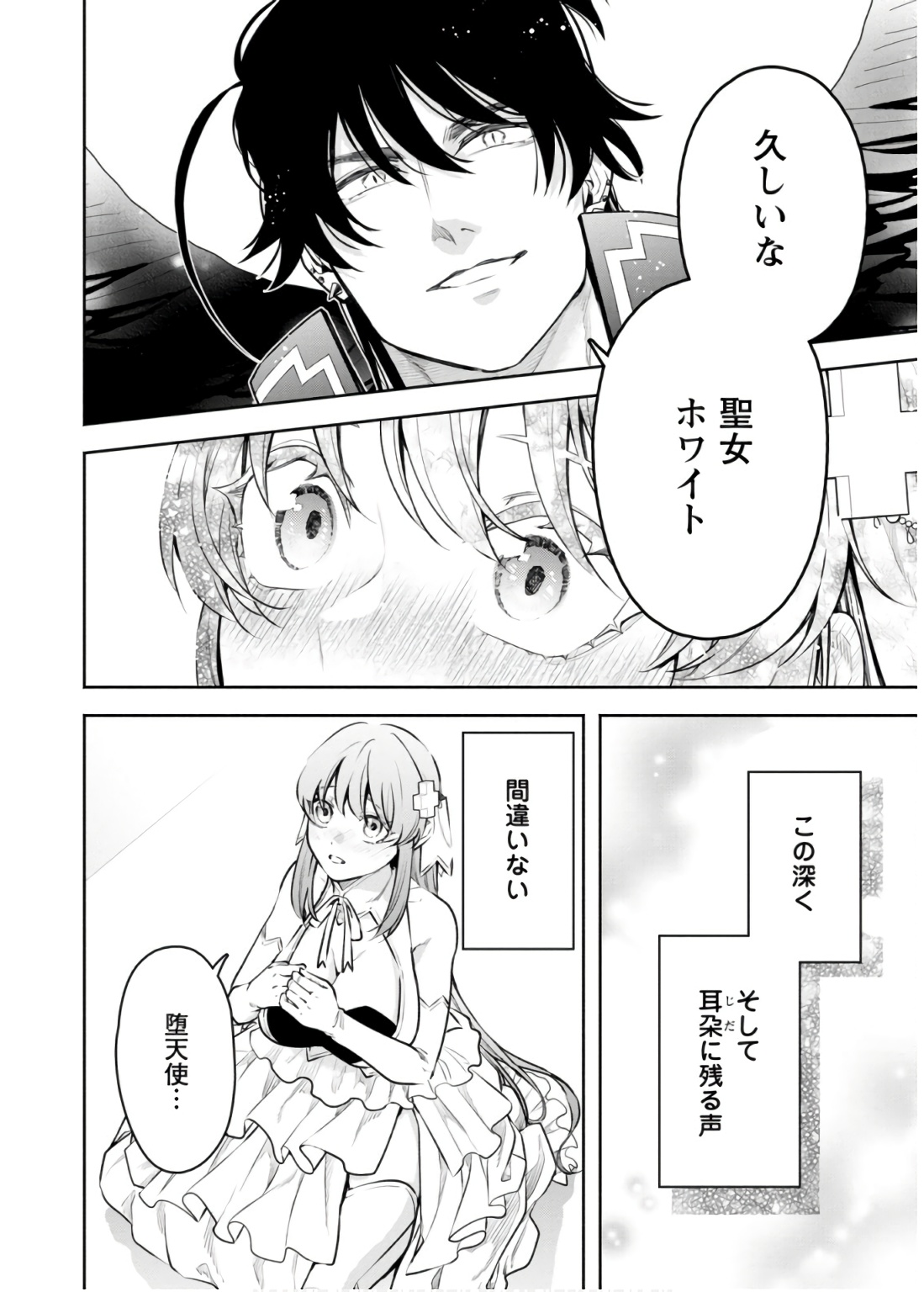 魔王様、リトライ！R 第09巻 page 6 full