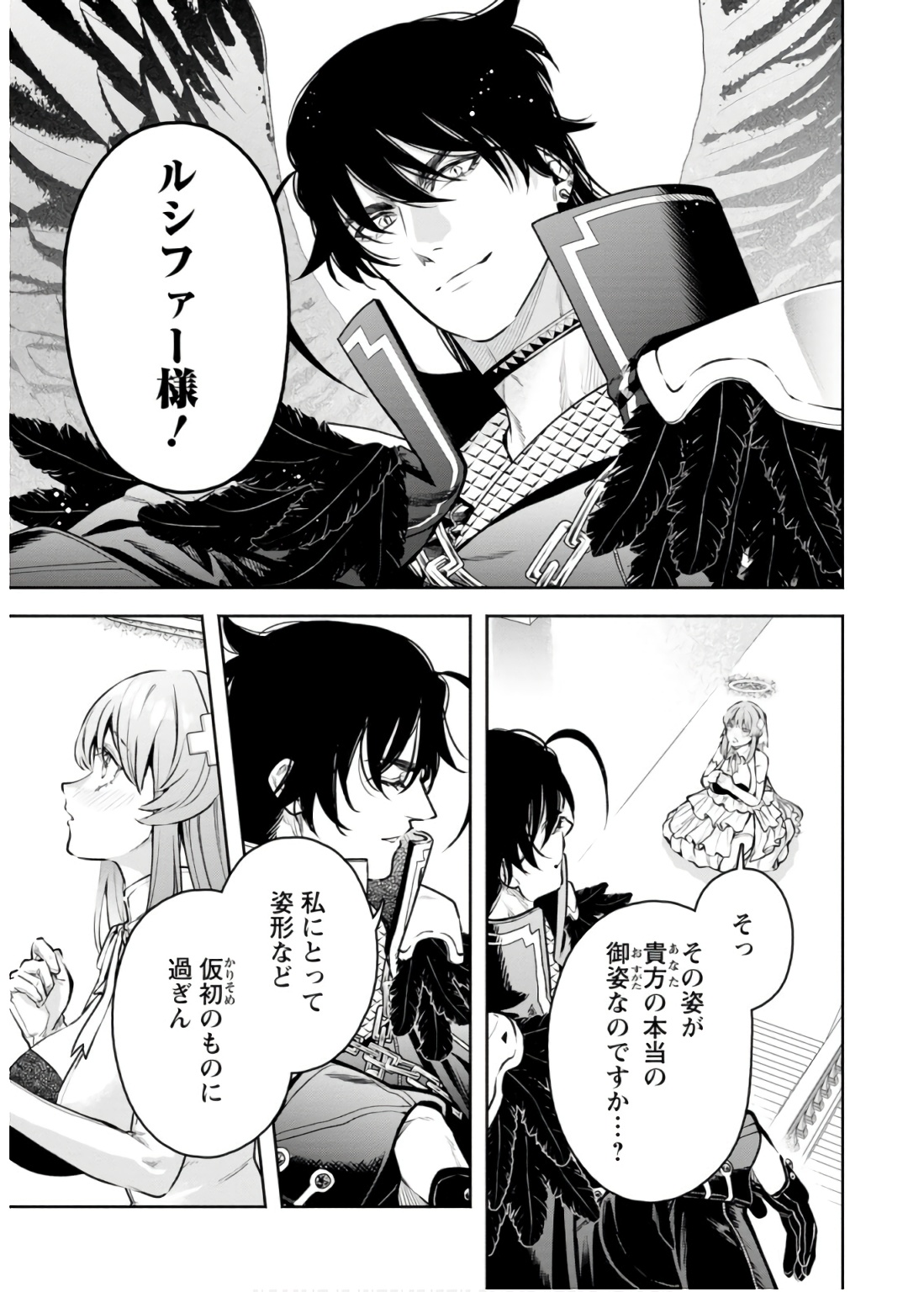 魔王様、リトライ！R 第09巻 page 7 full