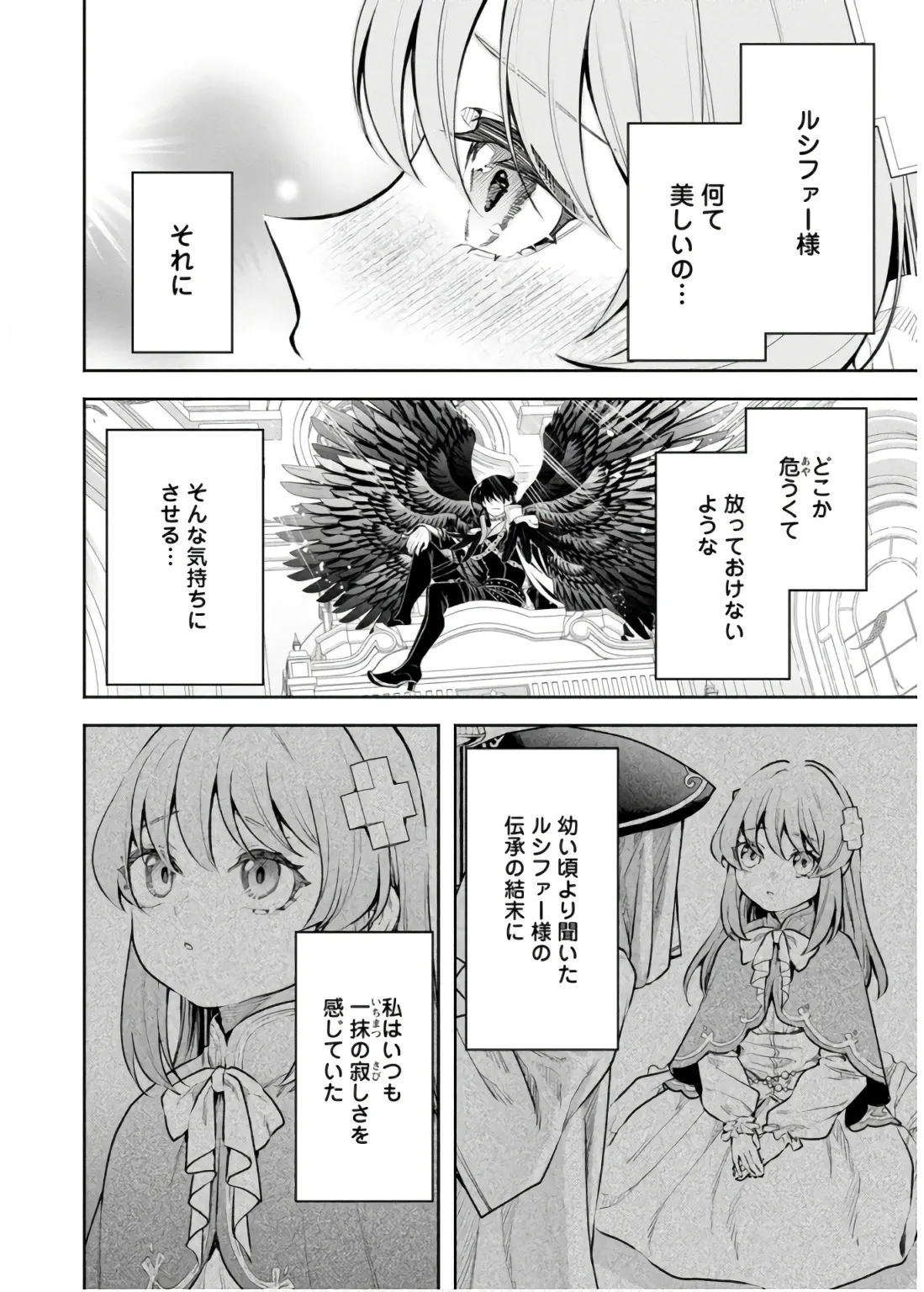 魔王様、リトライ！R 第09巻 page 8 full