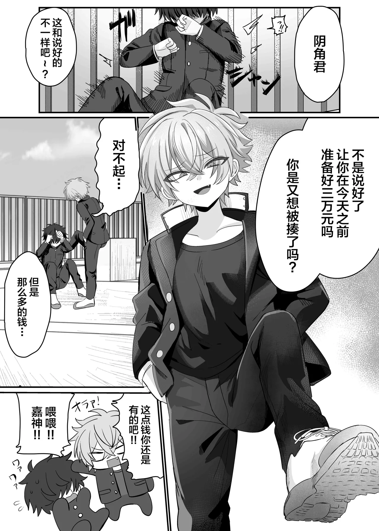 催●肉便器 嘉神くん page 1 full