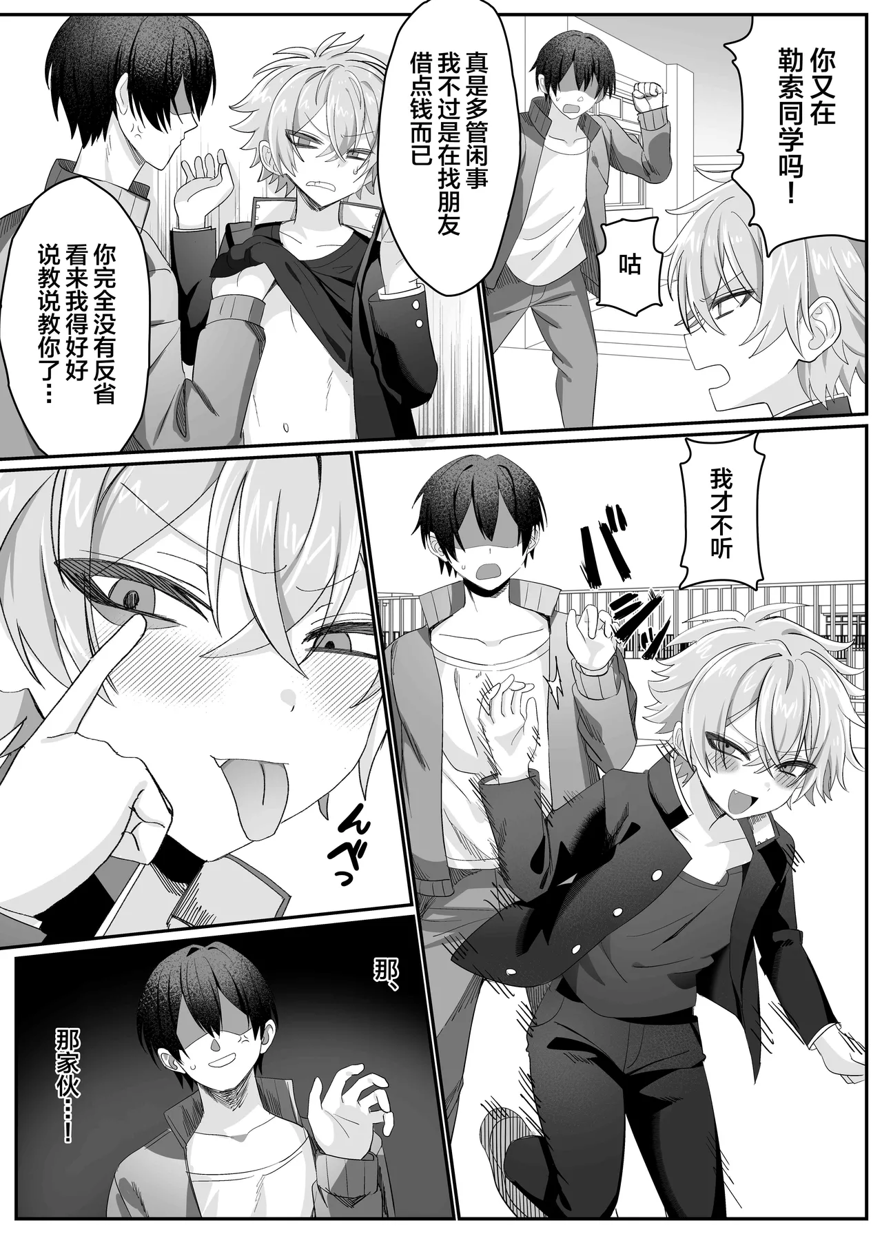 催●肉便器 嘉神くん page 2 full