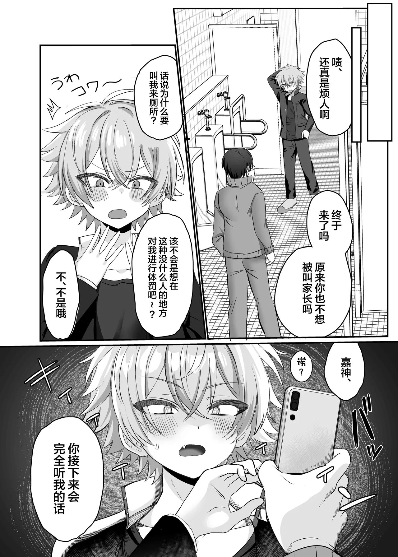 催●肉便器 嘉神くん page 5 full