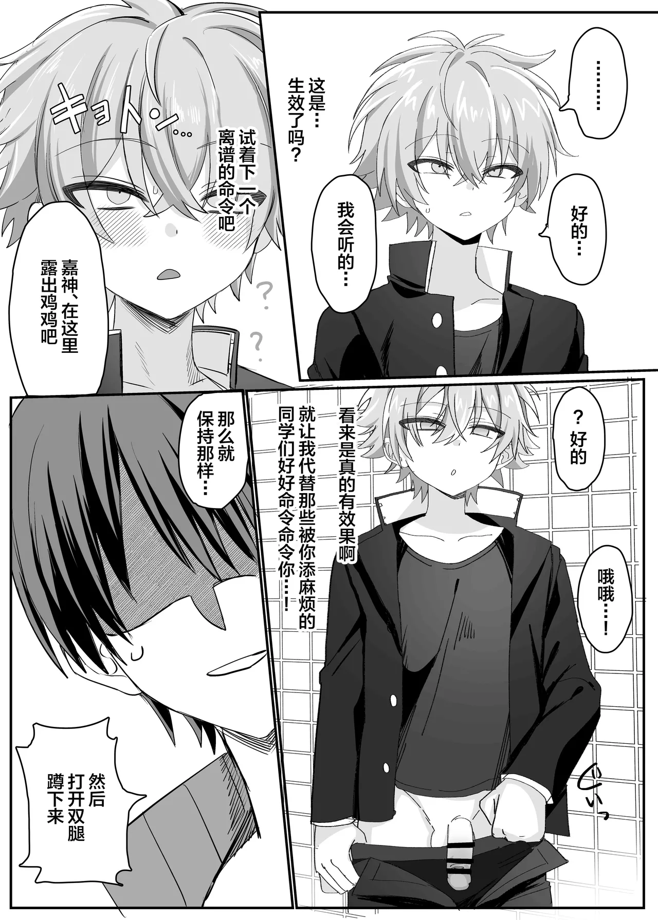 催●肉便器 嘉神くん page 6 full