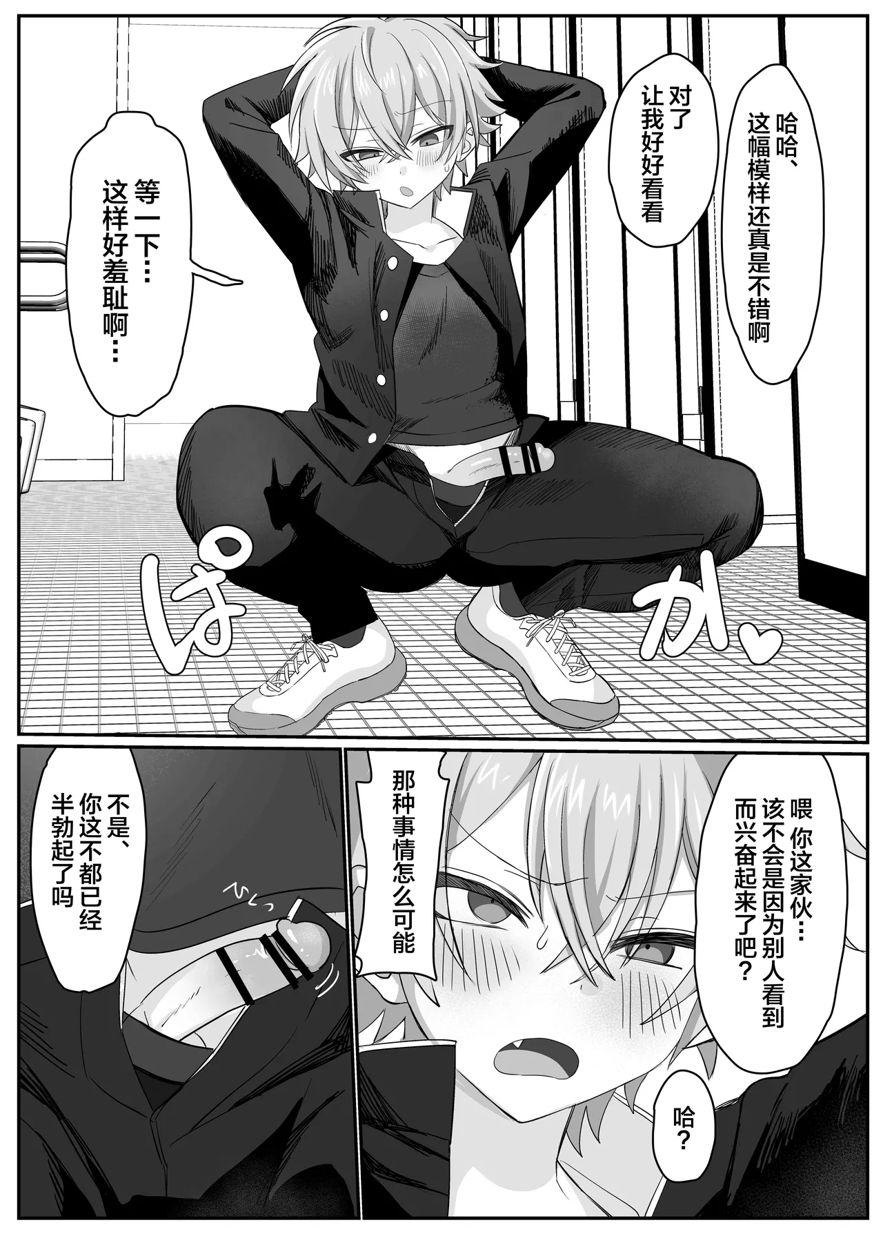 催●肉便器 嘉神くん page 7 full