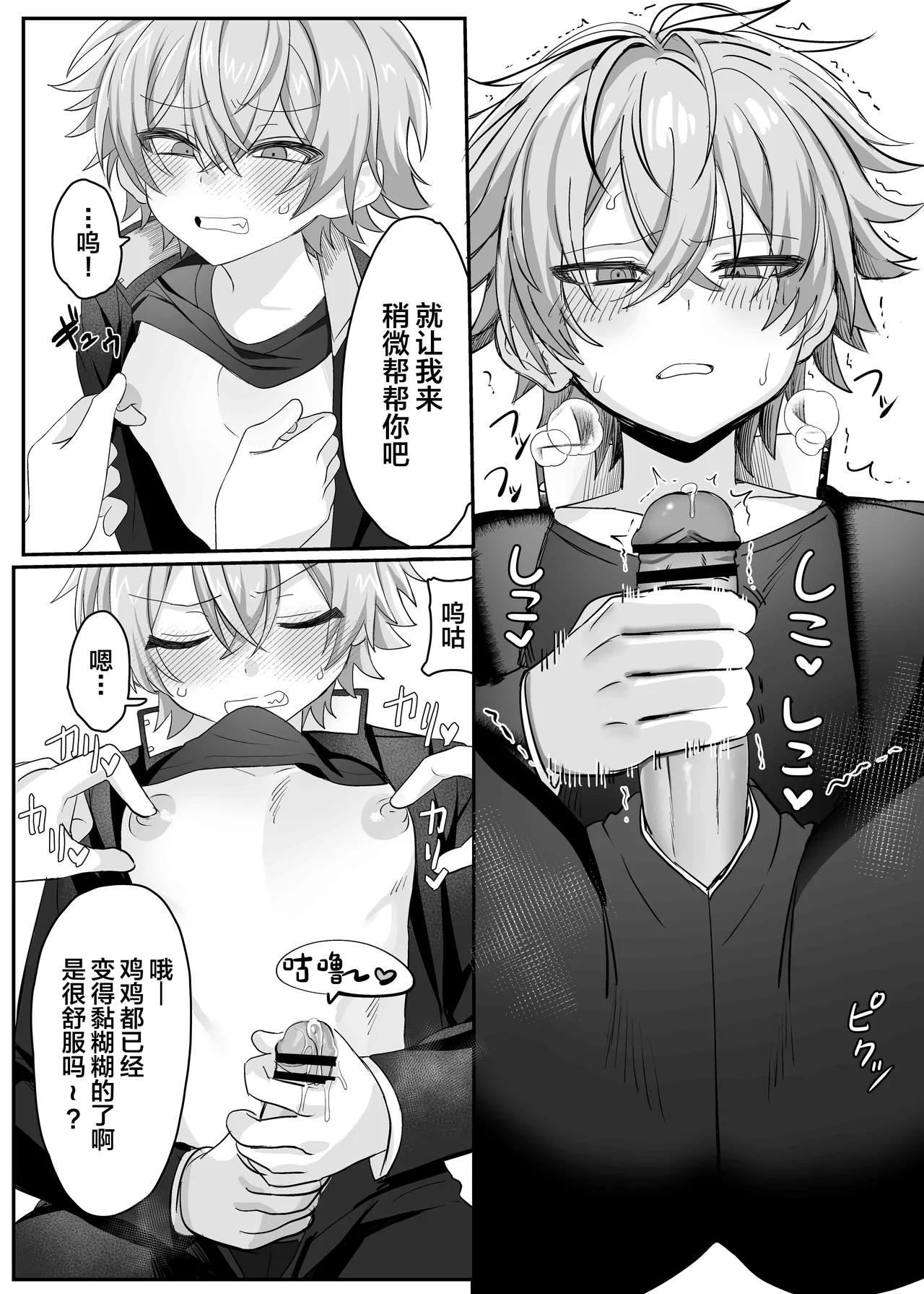 催●肉便器 嘉神くん page 9 full