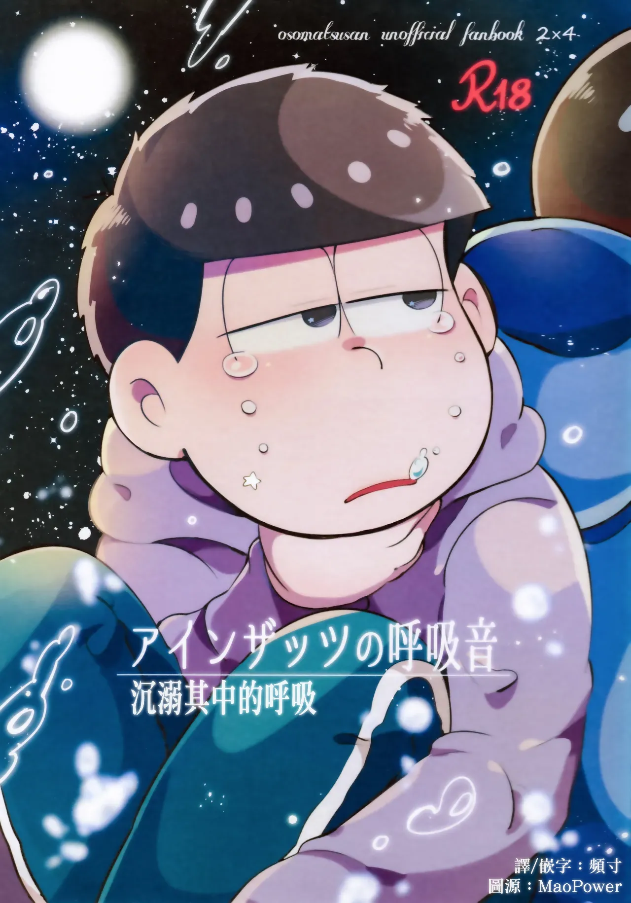 Einsatz no kokyuon page 2 full