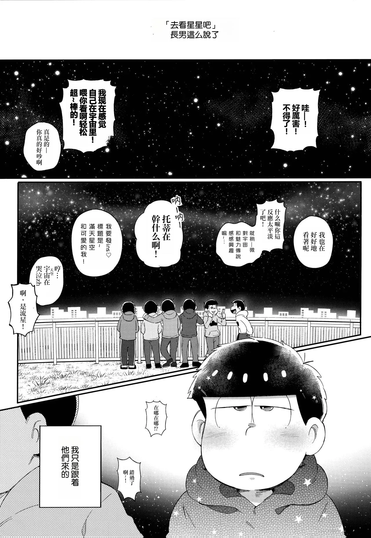 Einsatz no kokyuon page 6 full