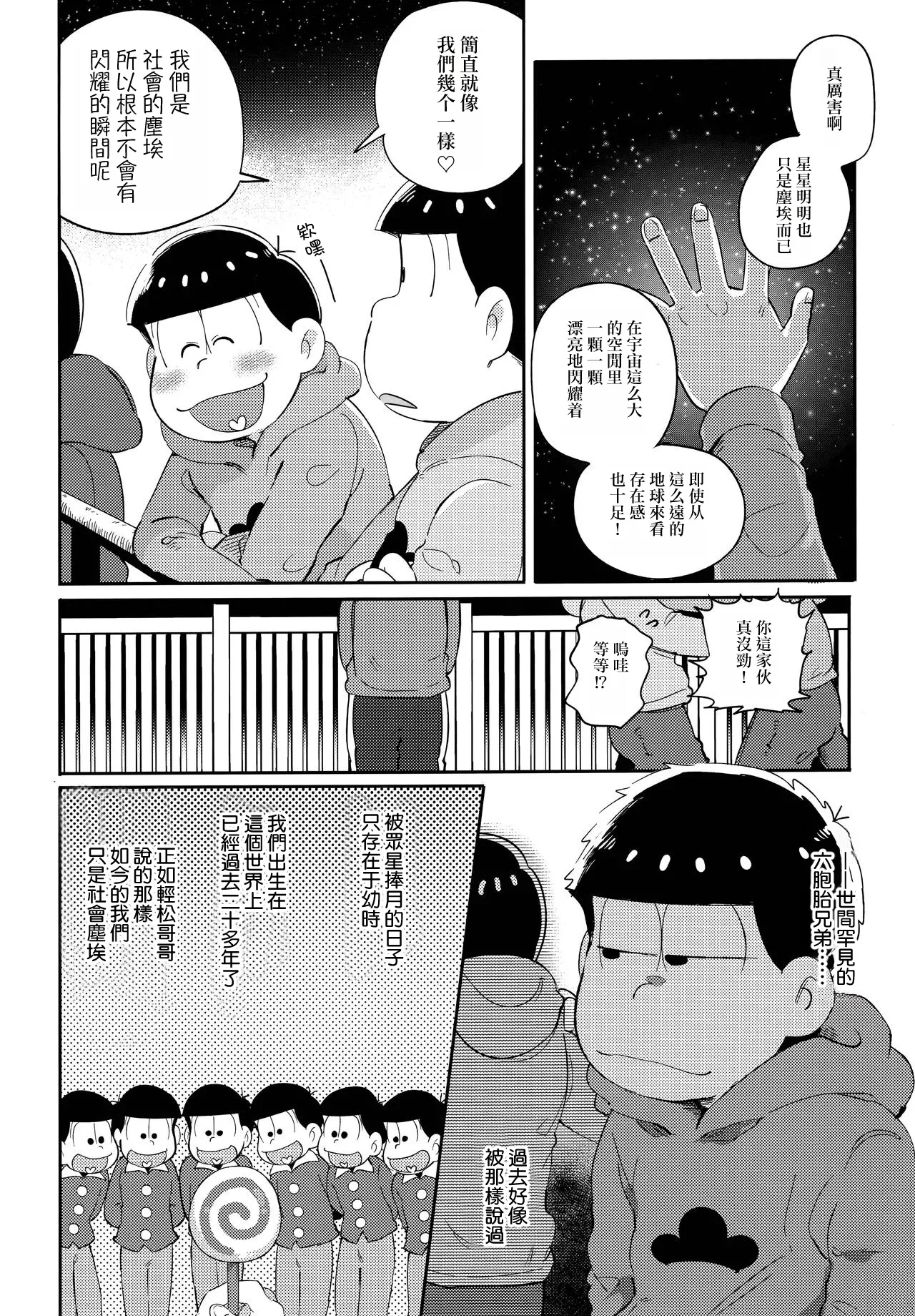 Einsatz no kokyuon page 7 full