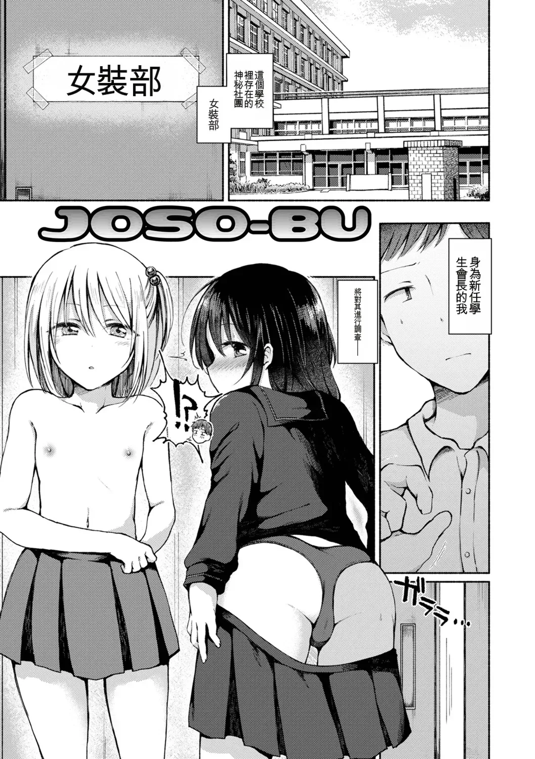 Otokonoko to Asobo page 3 full