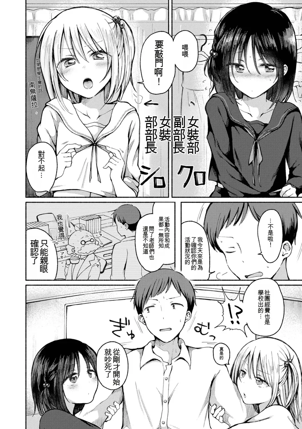 Otokonoko to Asobo page 4 full