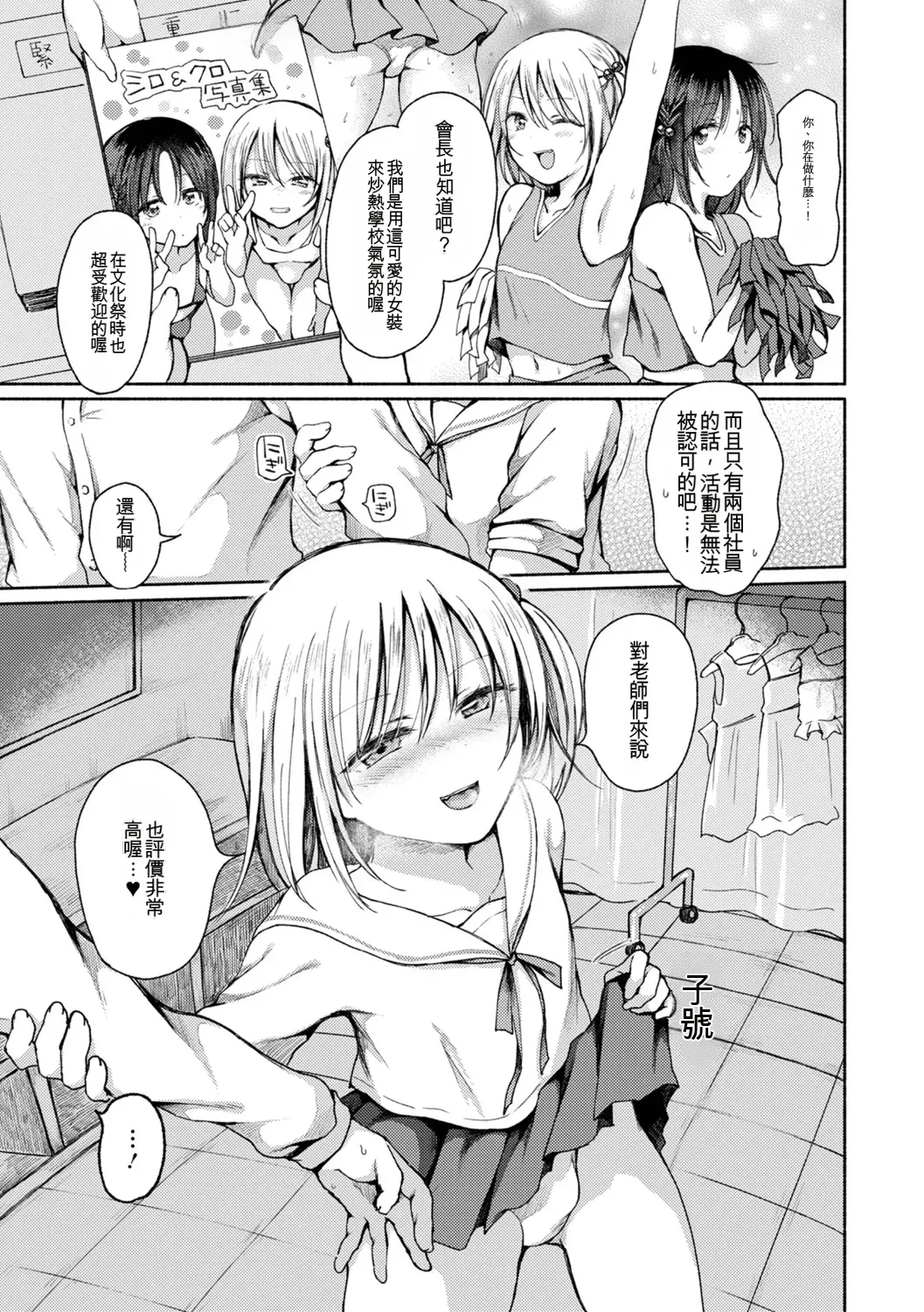 Otokonoko to Asobo page 5 full