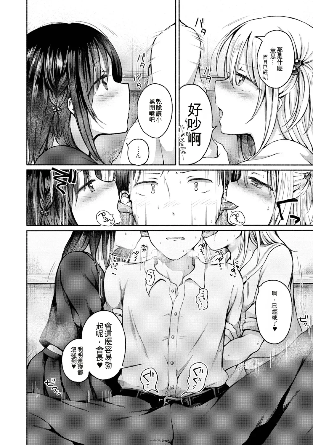 Otokonoko to Asobo page 6 full