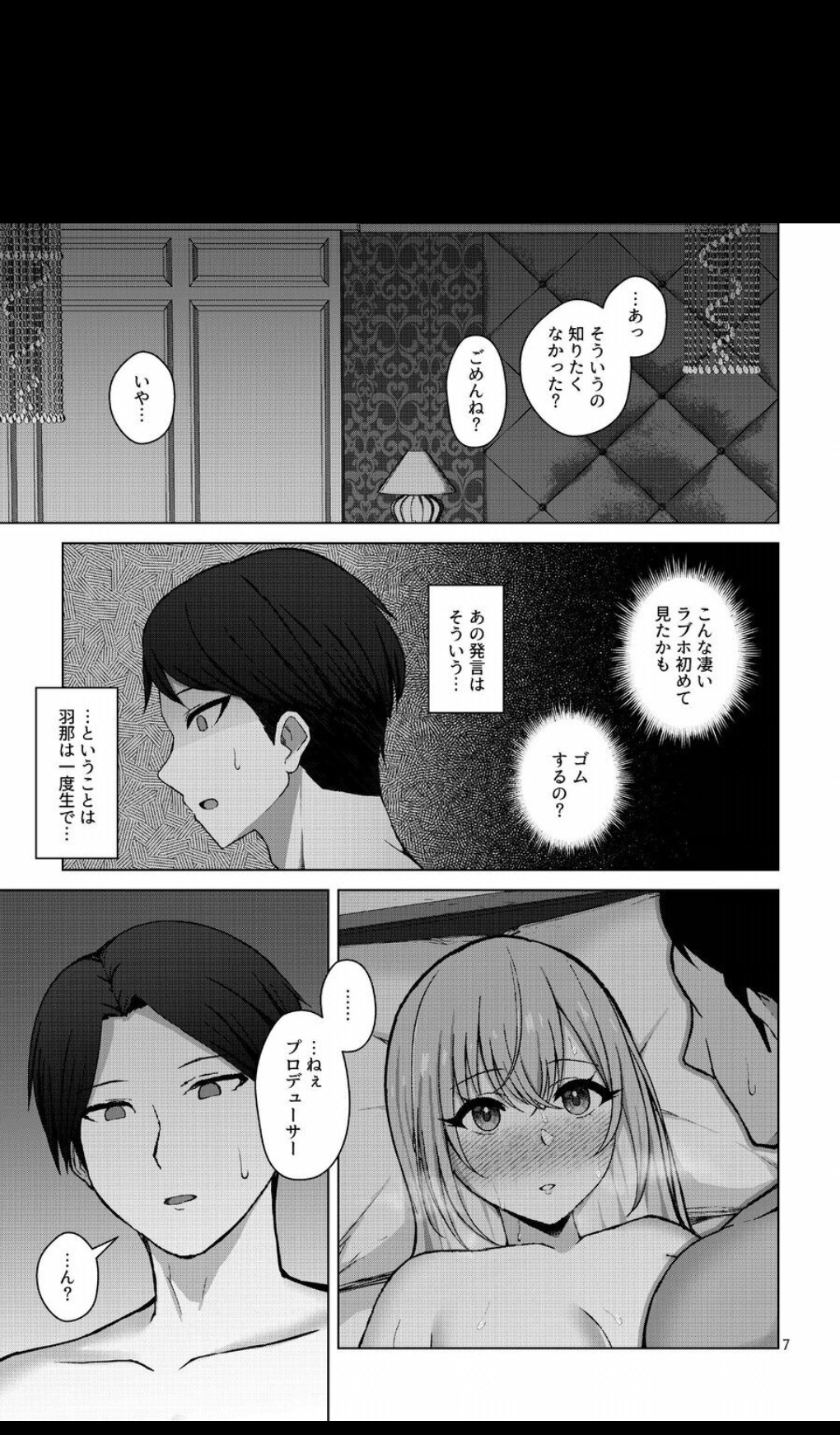 聴きたい? page 9 full