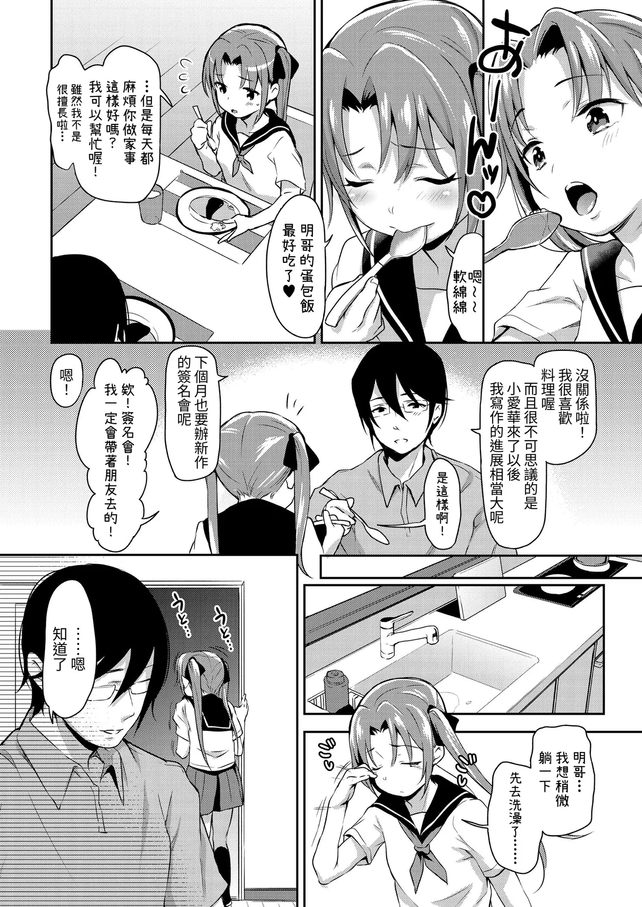 Aika to ojisan Soushuuhen page 4 full