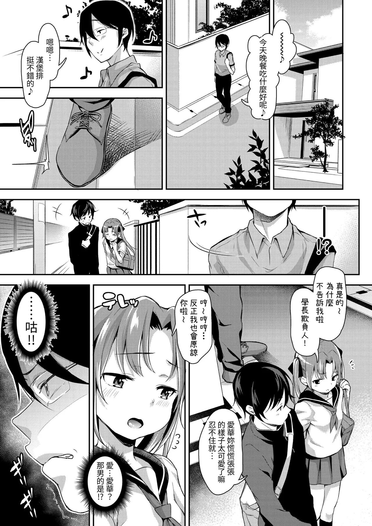Aika to ojisan Soushuuhen page 9 full