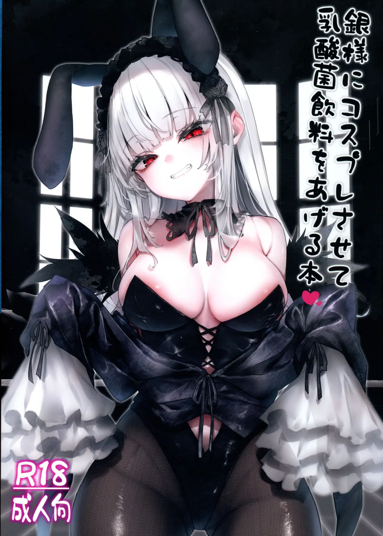 Gin-sama ni Cosplay sasete Nyuusankin Inryou o Ageru Hon page 1 full